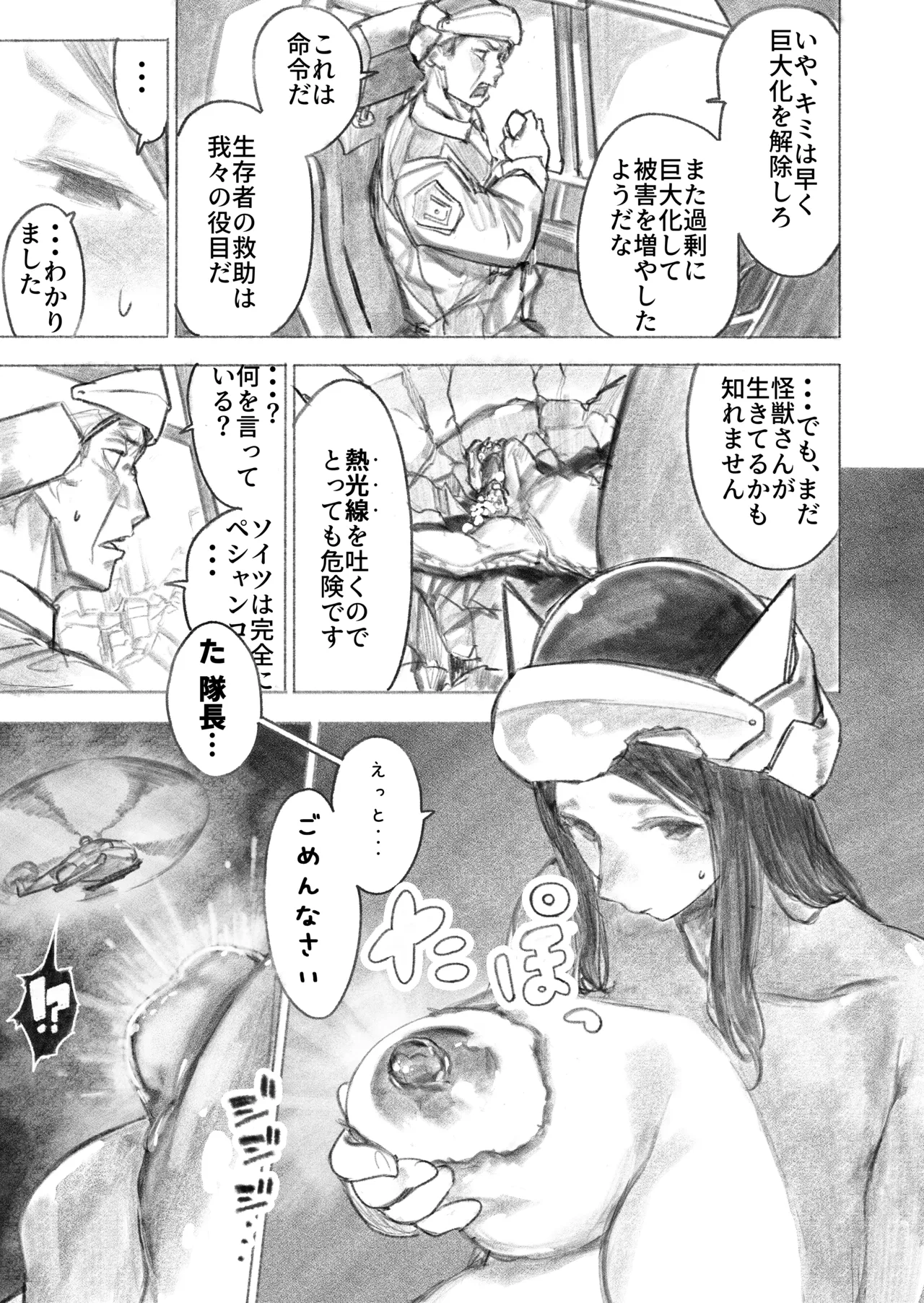 巨大母娘 - page20