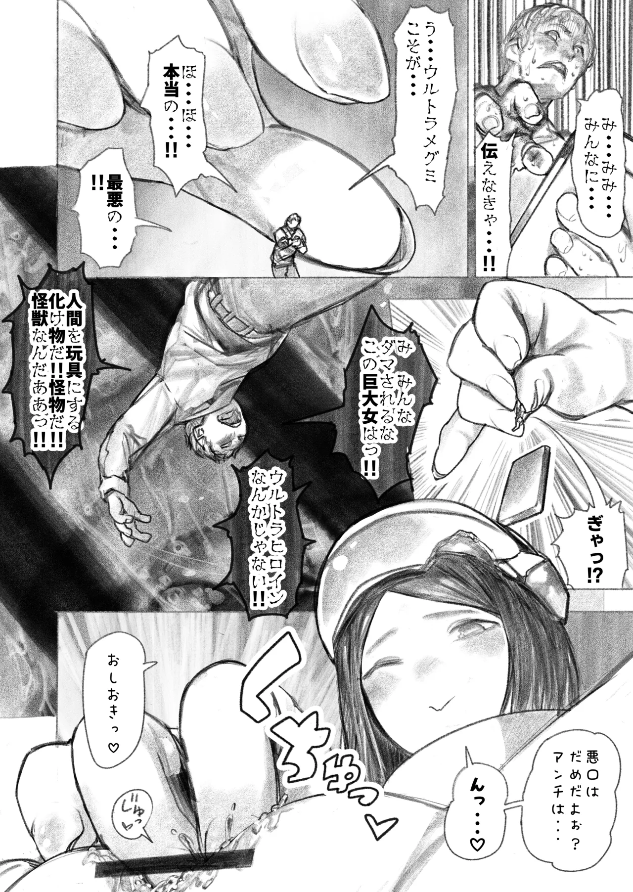 巨大母娘 - page27