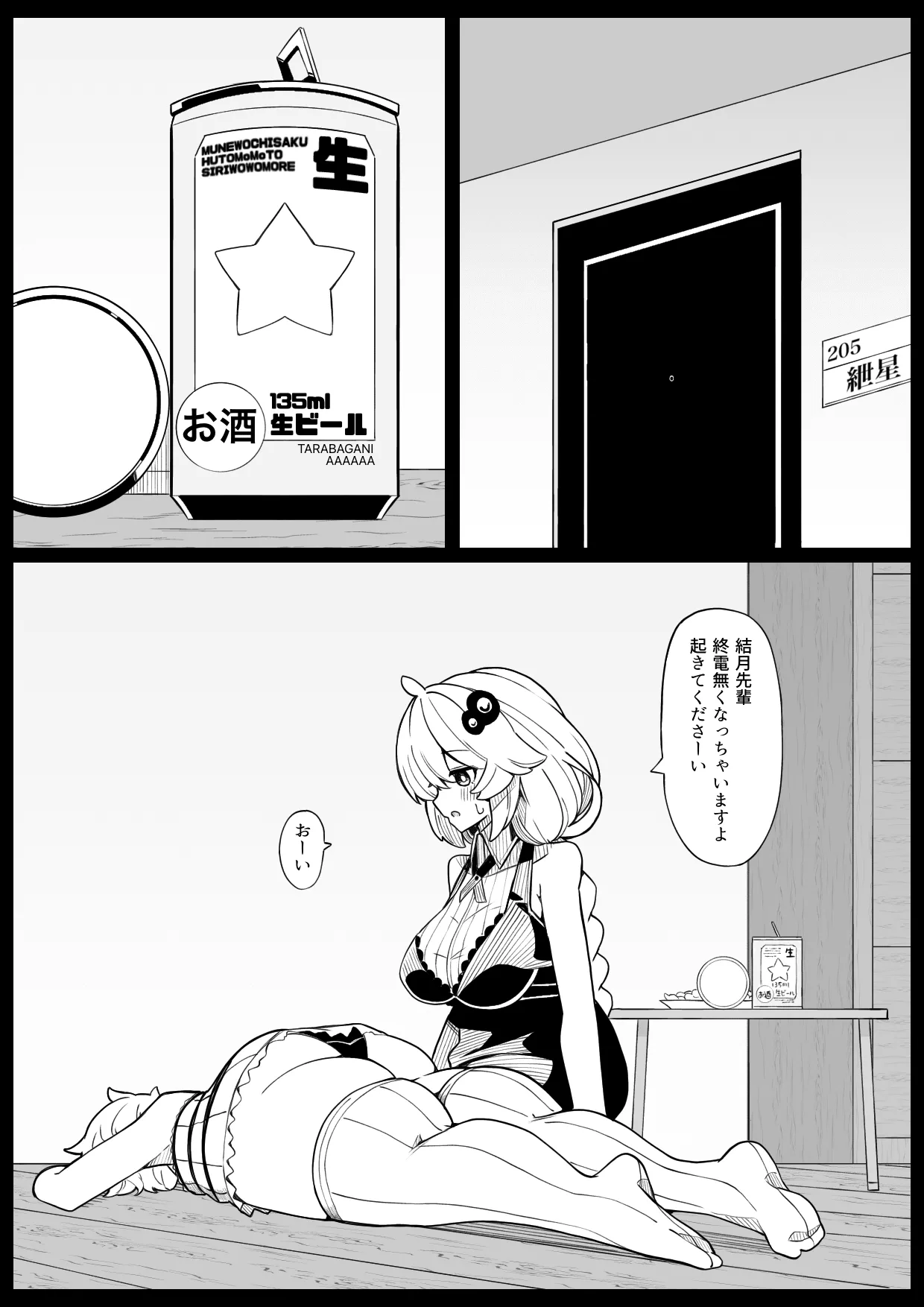 一難さらずまた一難_ゆづきず編 - page2