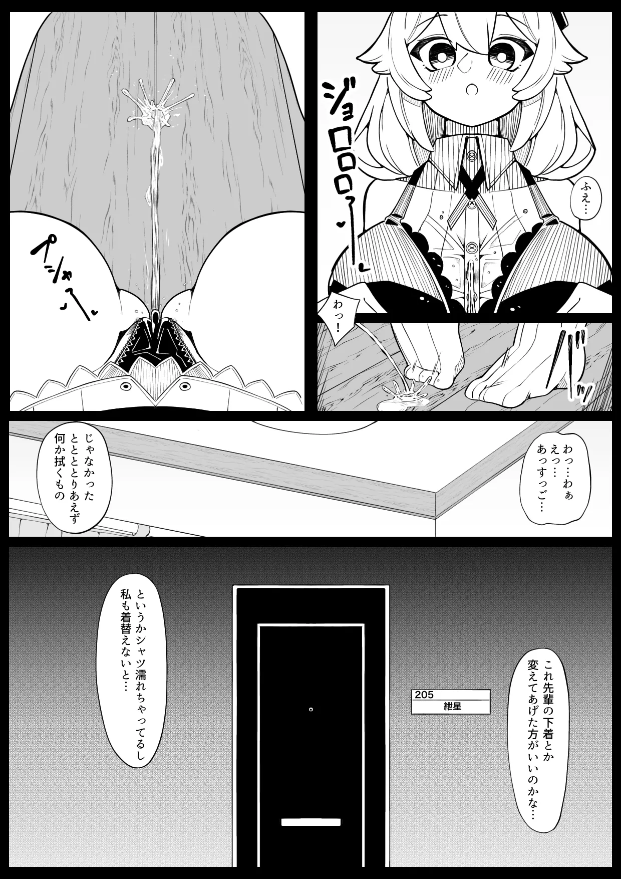 一難さらずまた一難_ゆづきず編 - page8