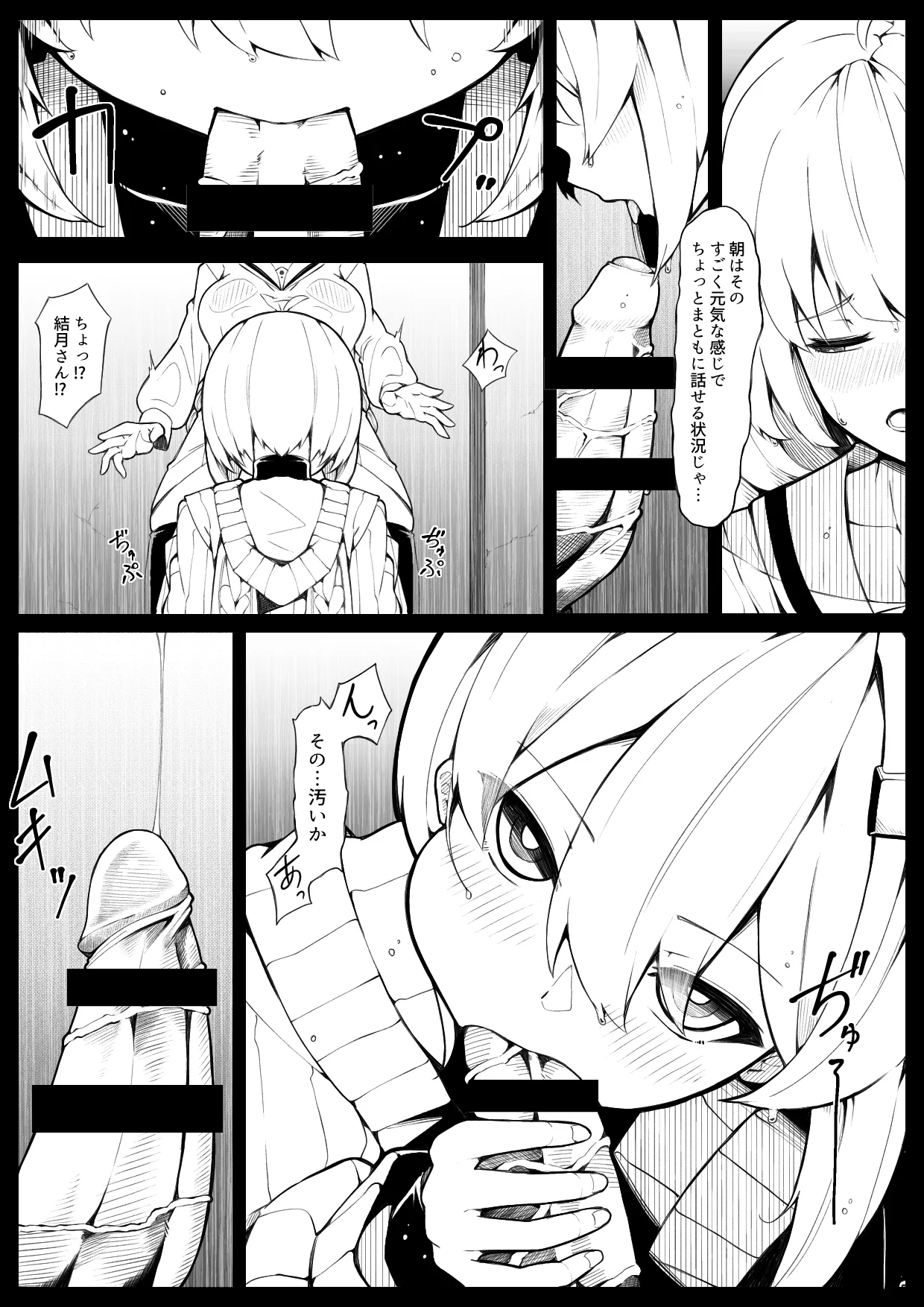 星と雫 - page7