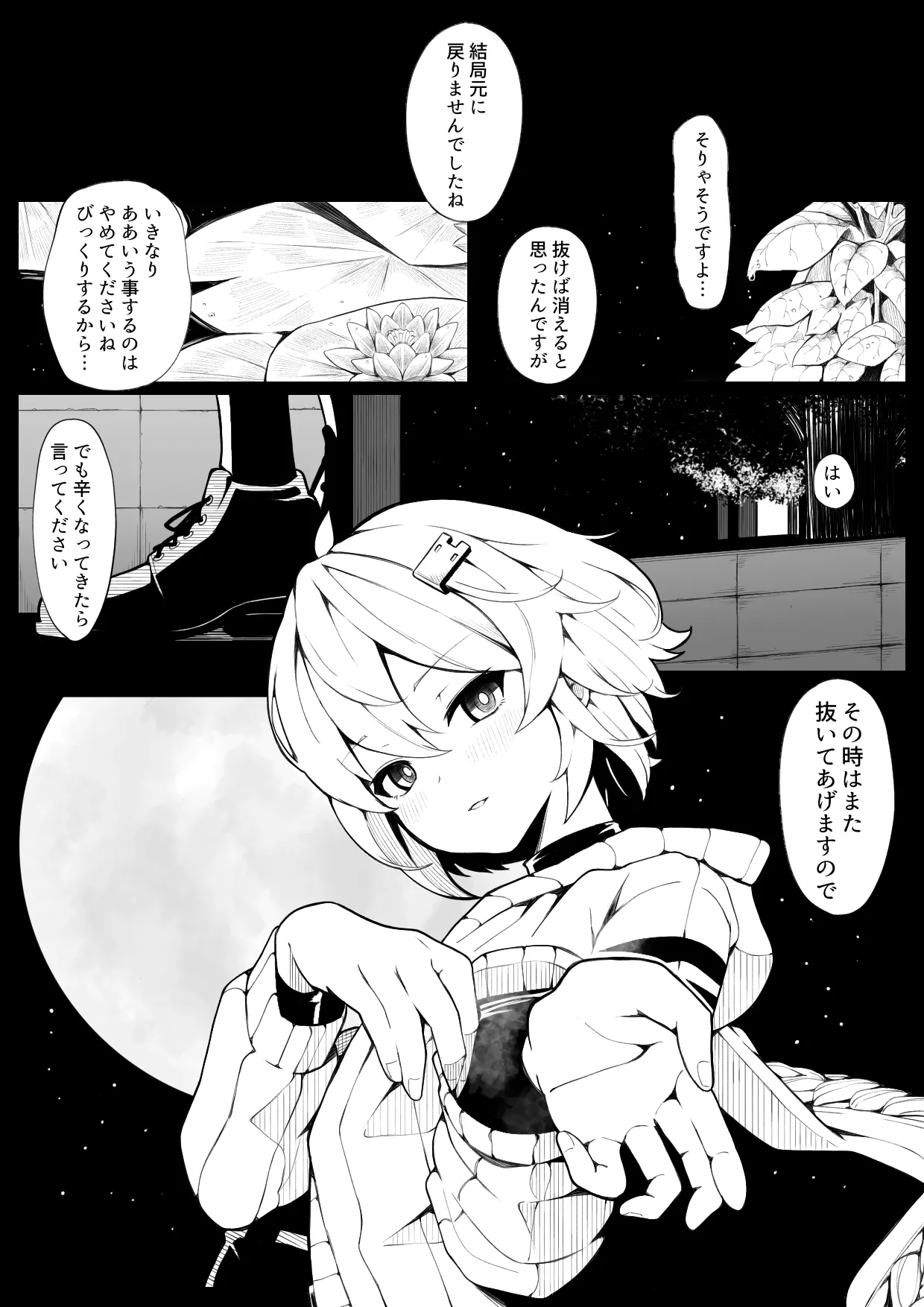 星と雫 - page9