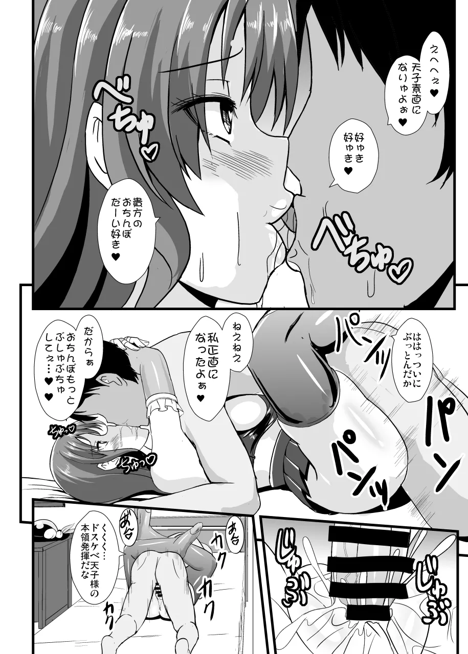 SSRドスケベ天子ちゃん - page15