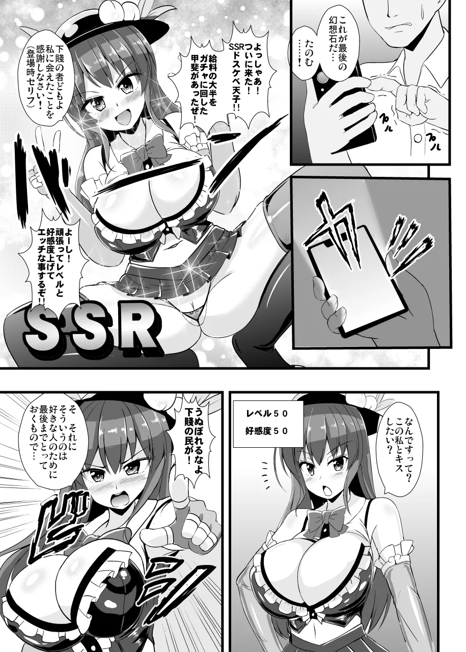 SSRドスケベ天子ちゃん - page2