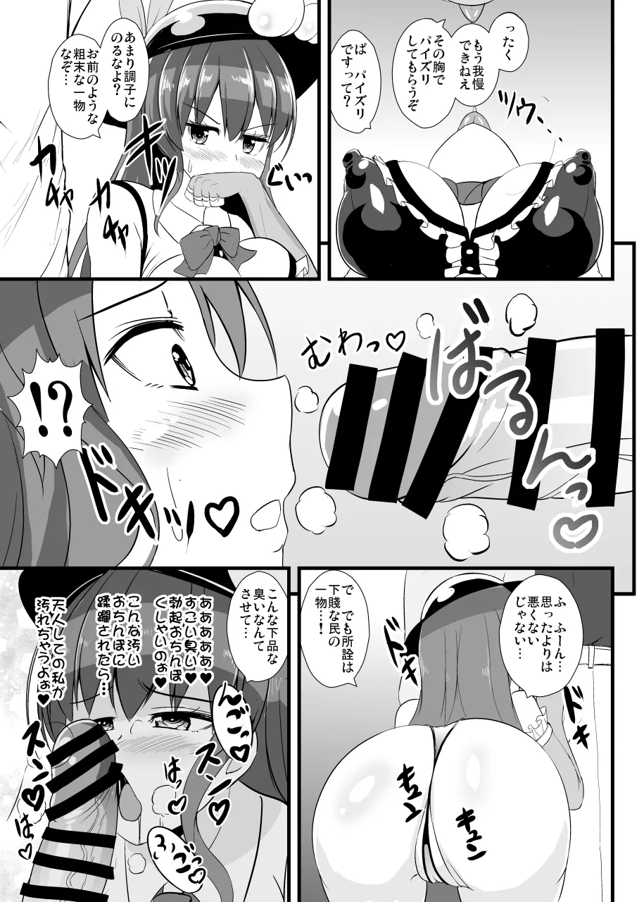 SSRドスケベ天子ちゃん - page4