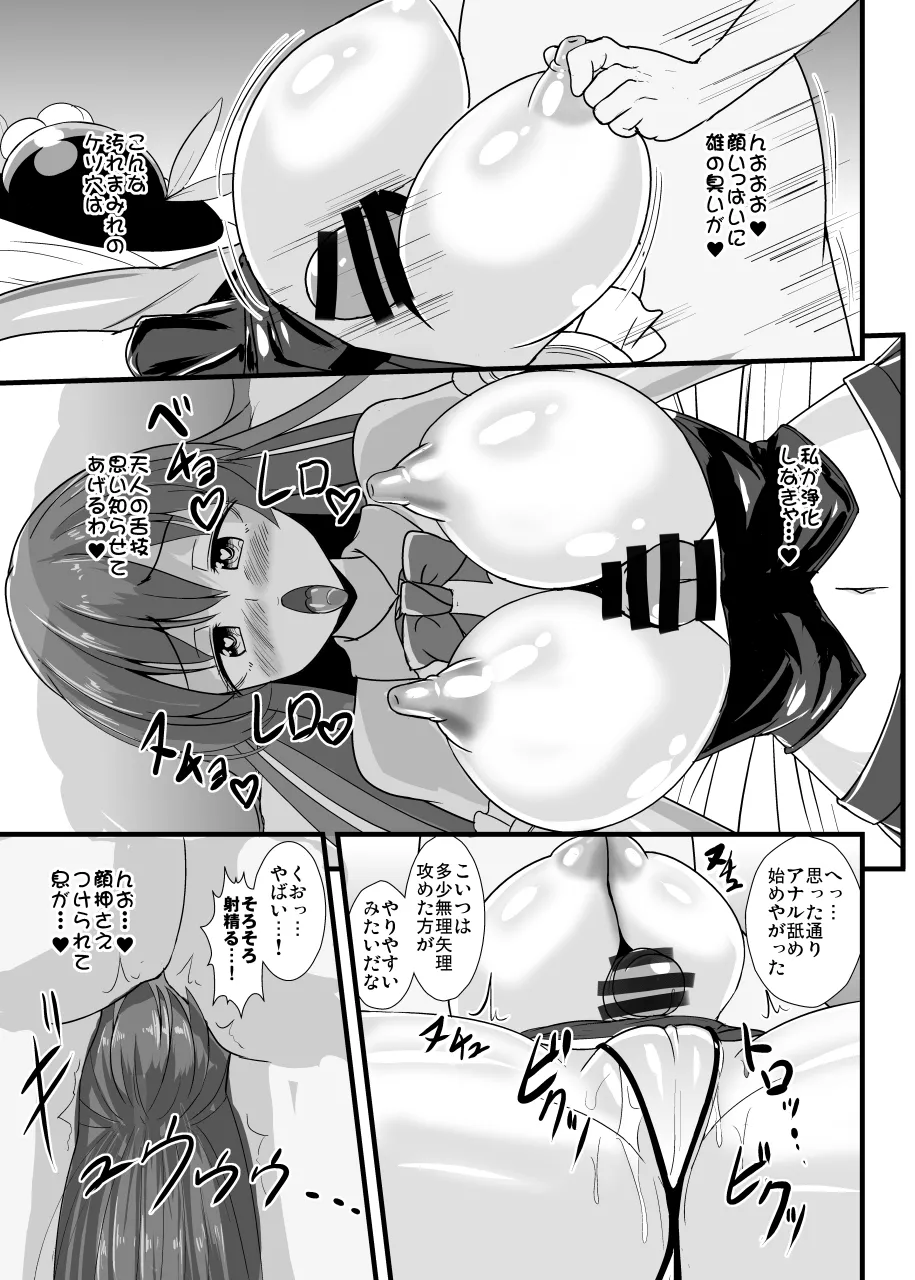 SSRドスケベ天子ちゃん - page8