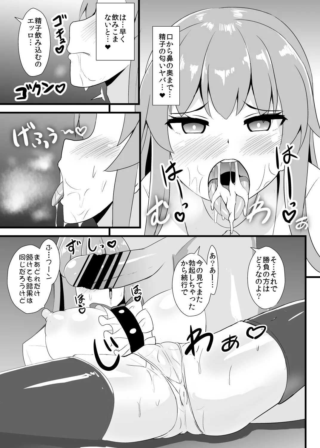 催眠勝負に絶対負けない天子ちゃん - page10