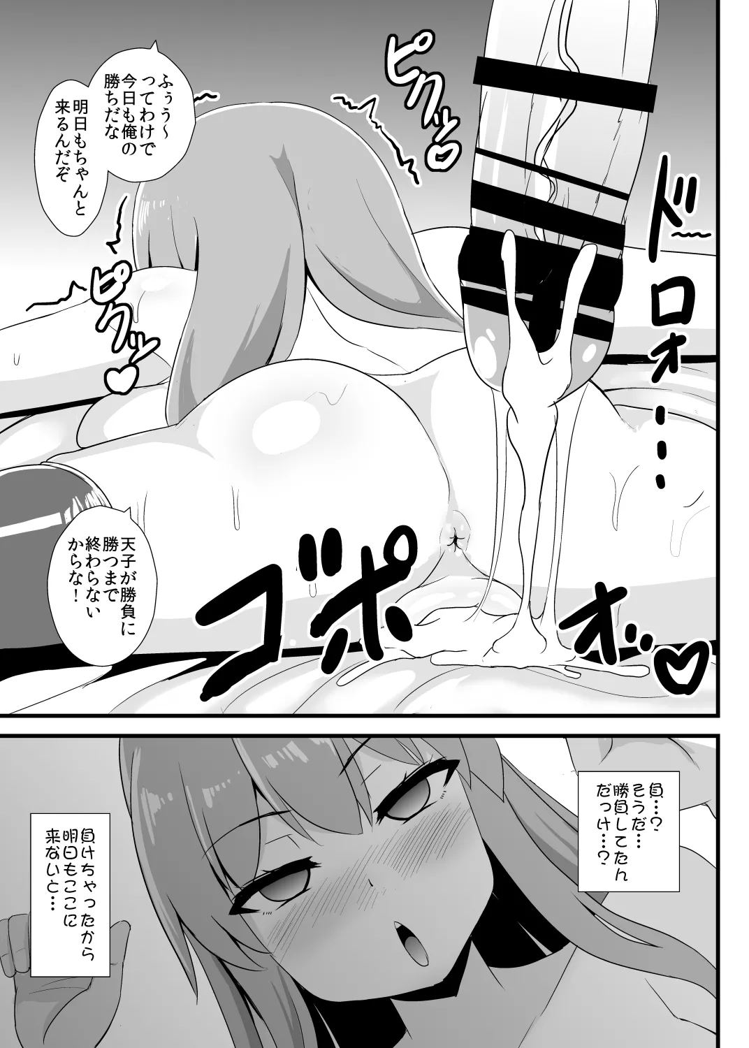 催眠勝負に絶対負けない天子ちゃん - page14