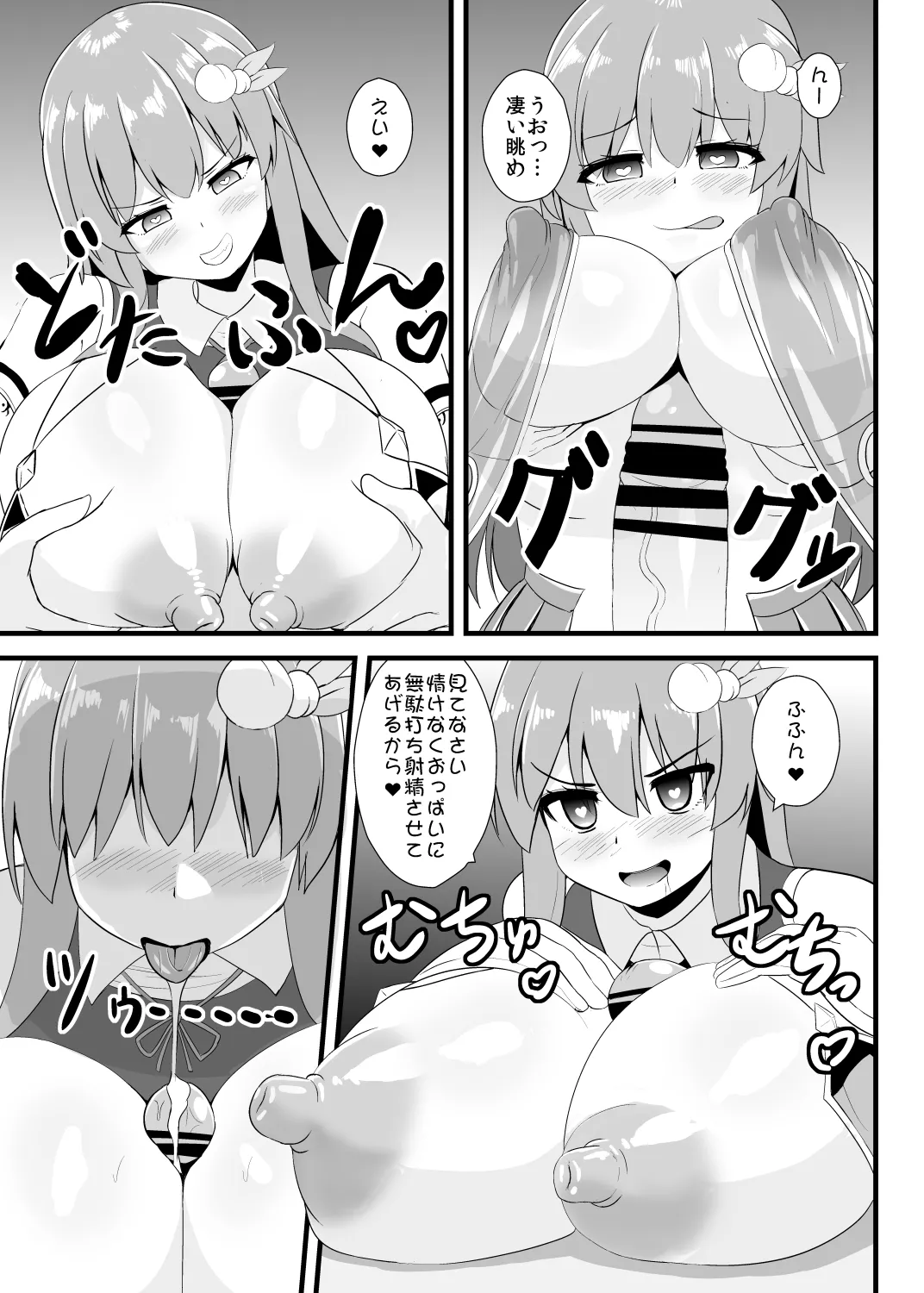 催眠勝負に絶対負けない天子ちゃん - page16