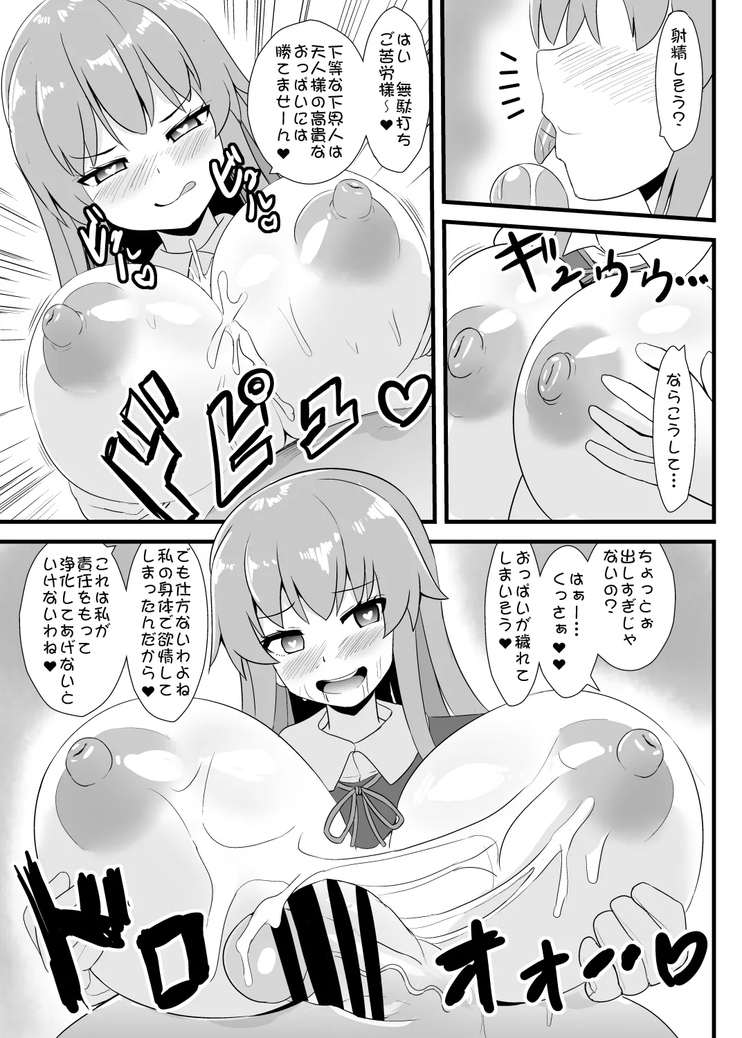 催眠勝負に絶対負けない天子ちゃん - page18