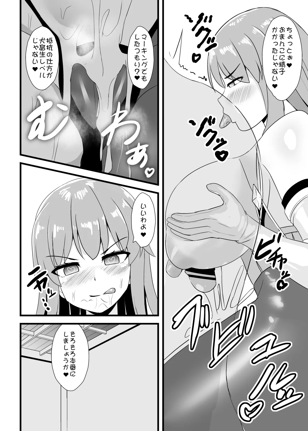 催眠勝負に絶対負けない天子ちゃん - page21