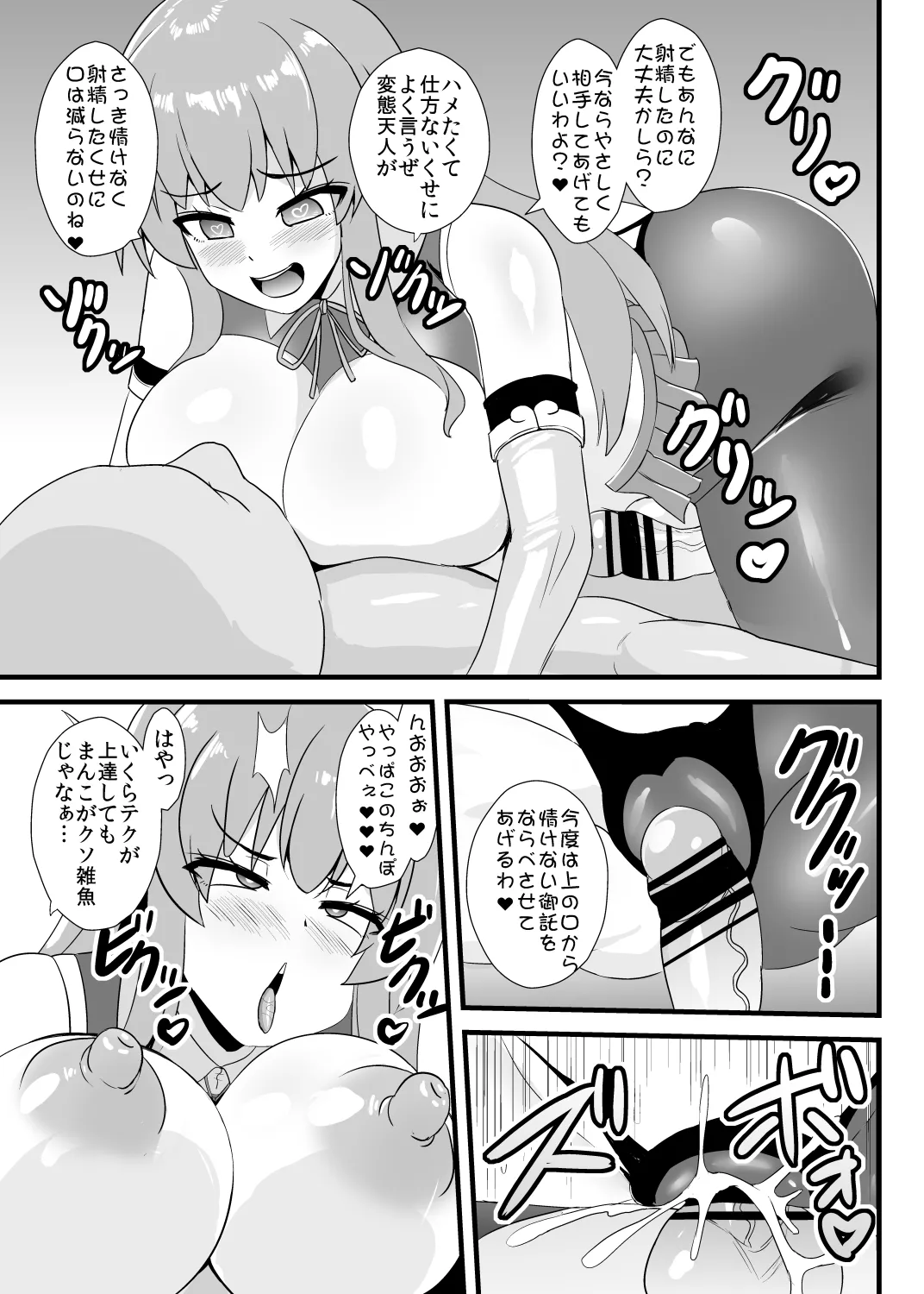 催眠勝負に絶対負けない天子ちゃん - page22