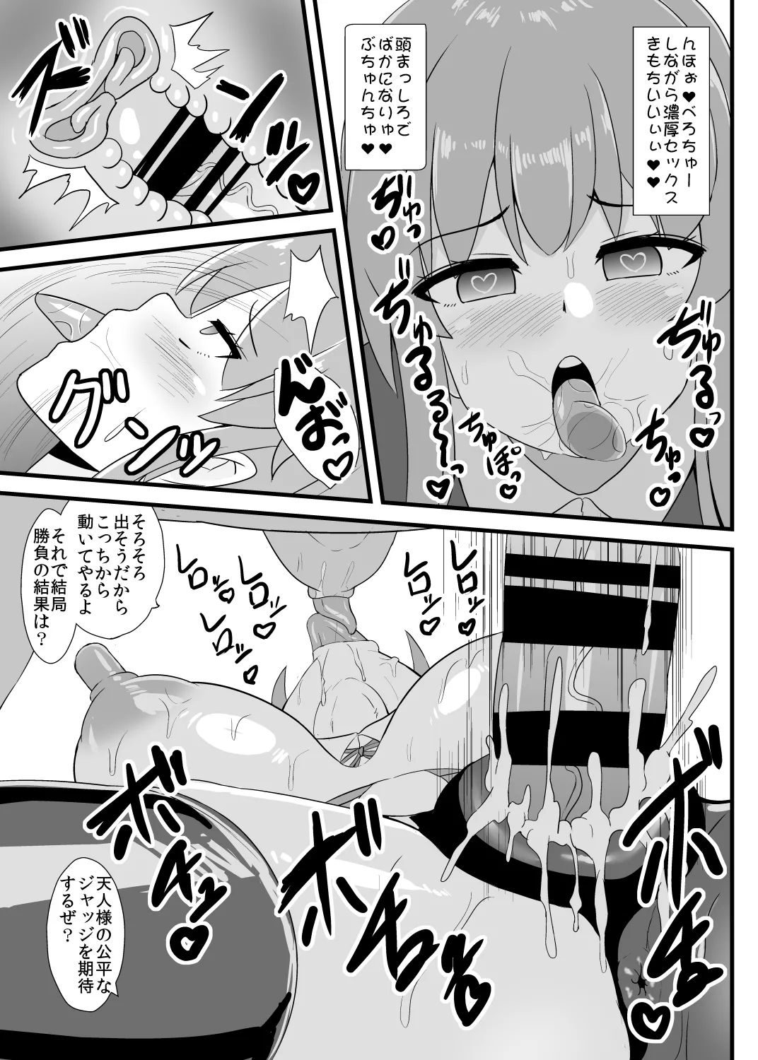 催眠勝負に絶対負けない天子ちゃん - page24