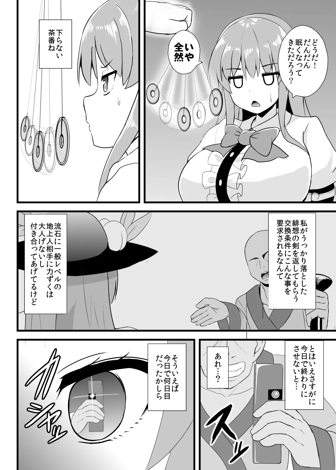 催眠勝負に絶対負けない天子ちゃん - page3