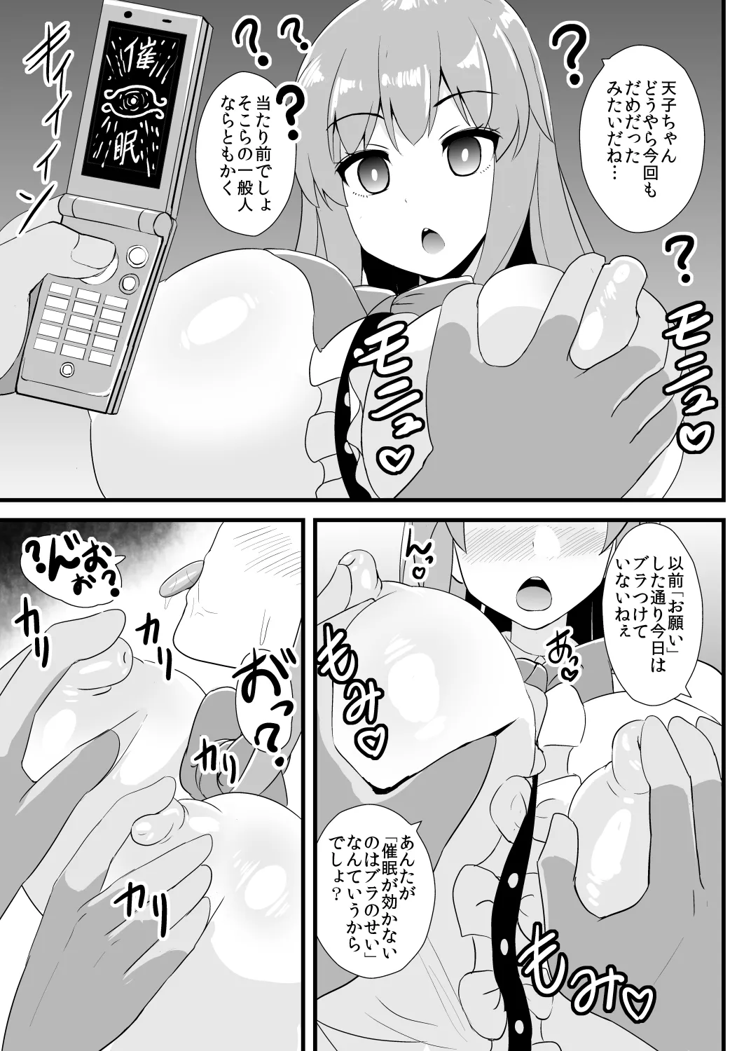 催眠勝負に絶対負けない天子ちゃん - page4