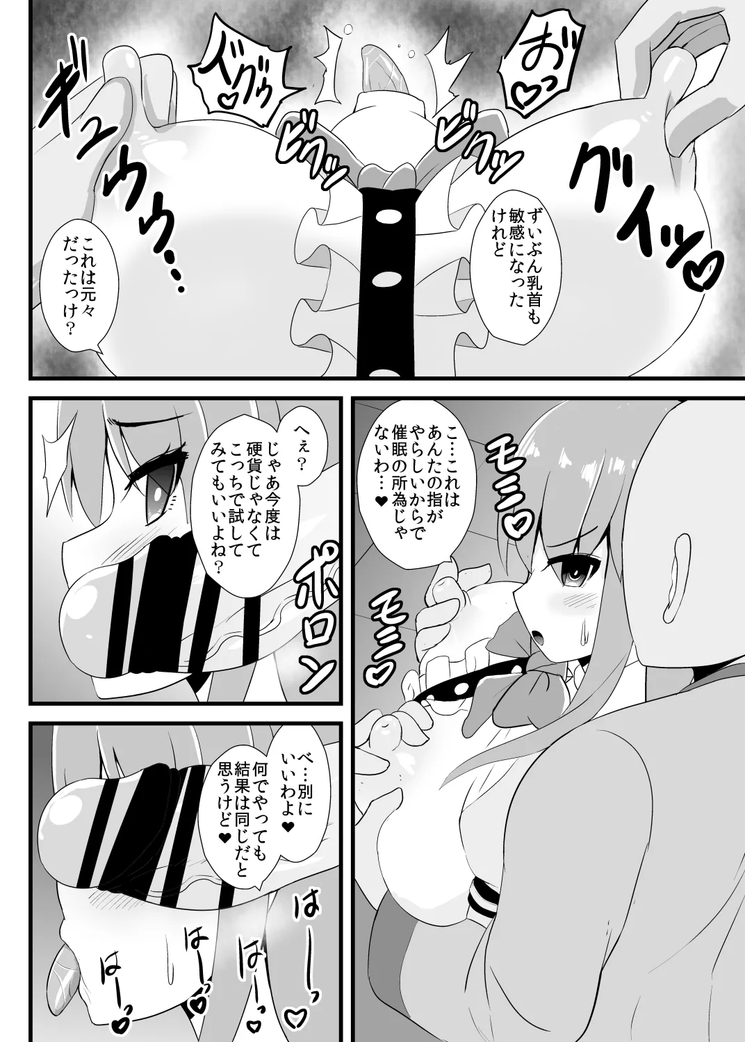 催眠勝負に絶対負けない天子ちゃん - page5