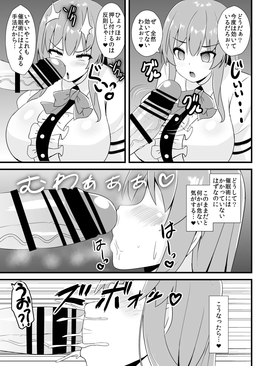 催眠勝負に絶対負けない天子ちゃん - page6