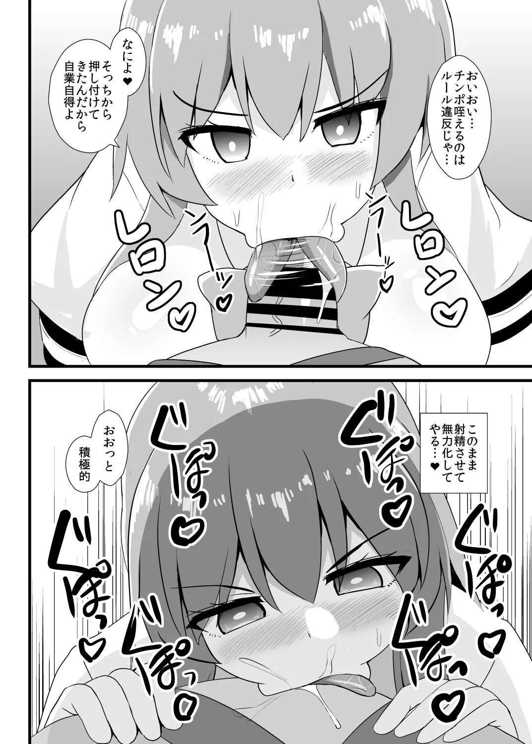 催眠勝負に絶対負けない天子ちゃん - page7