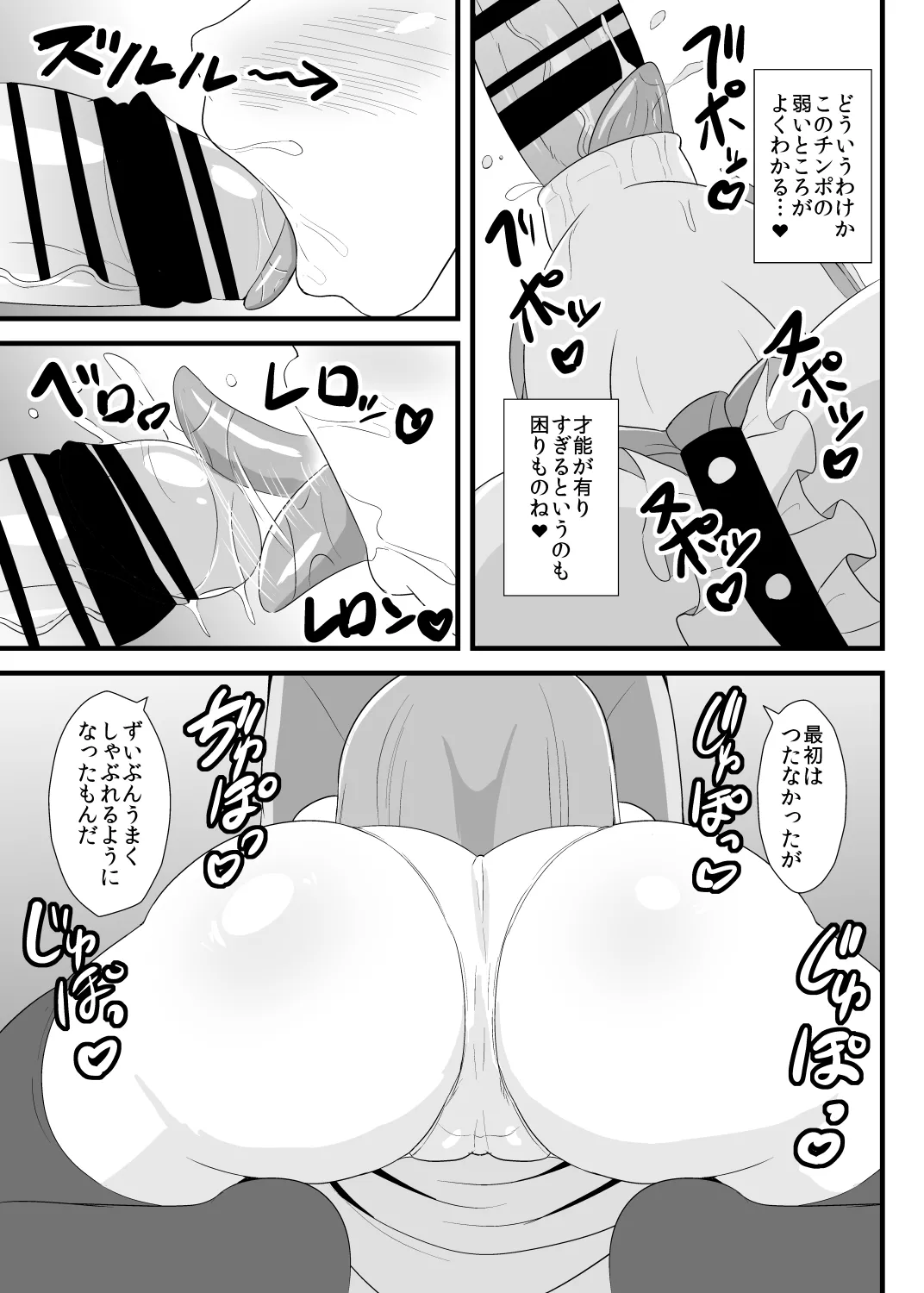 催眠勝負に絶対負けない天子ちゃん - page8