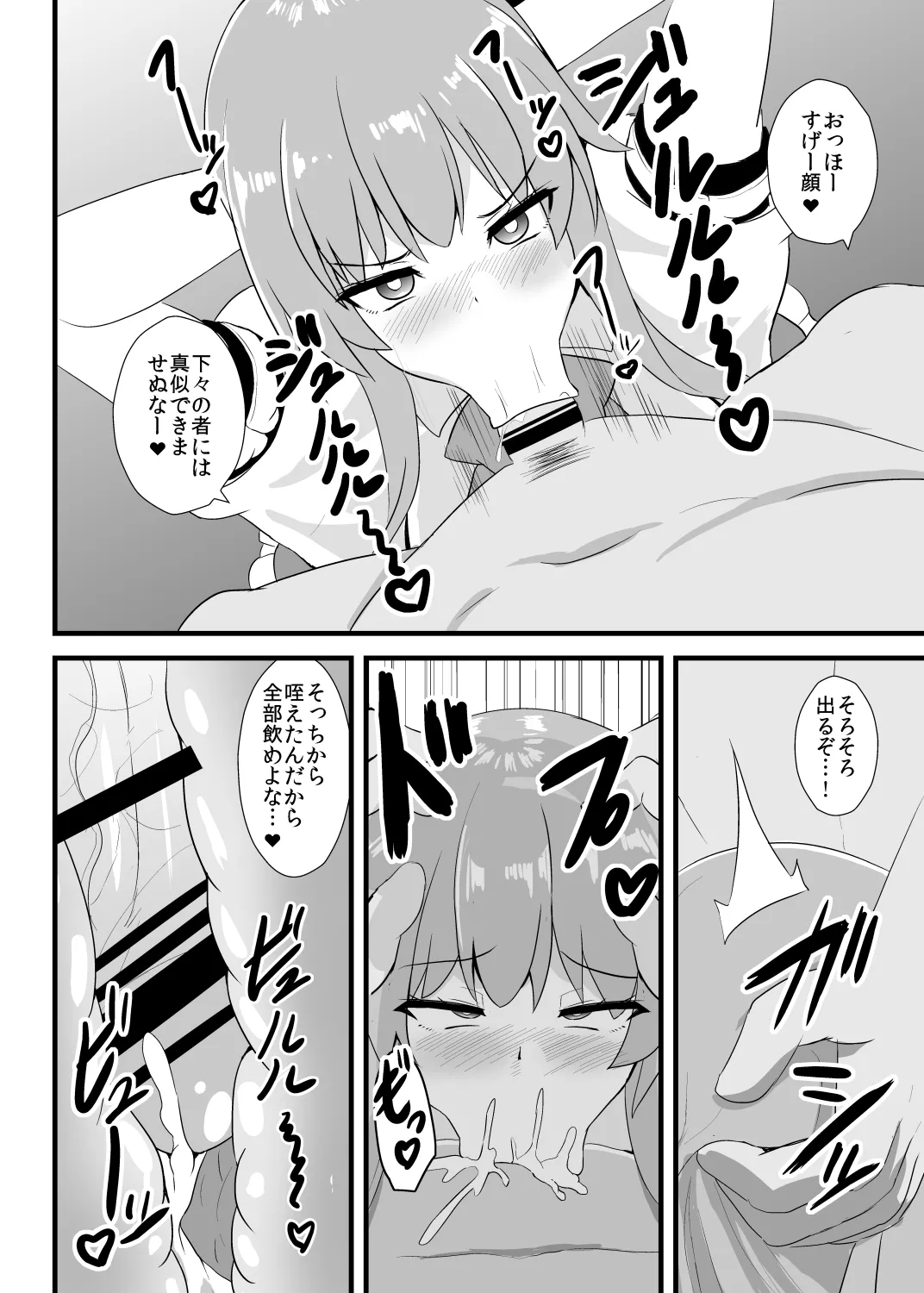 催眠勝負に絶対負けない天子ちゃん - page9