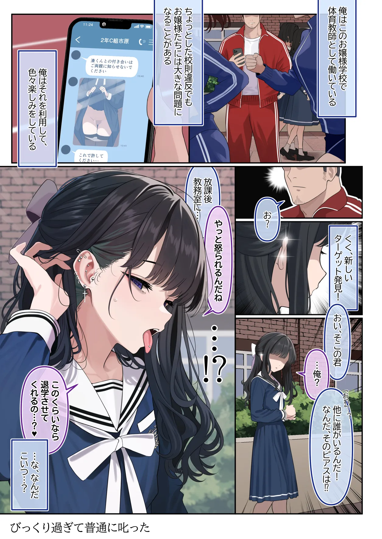 ついてるメス〜男の娘レポート〜 - page11