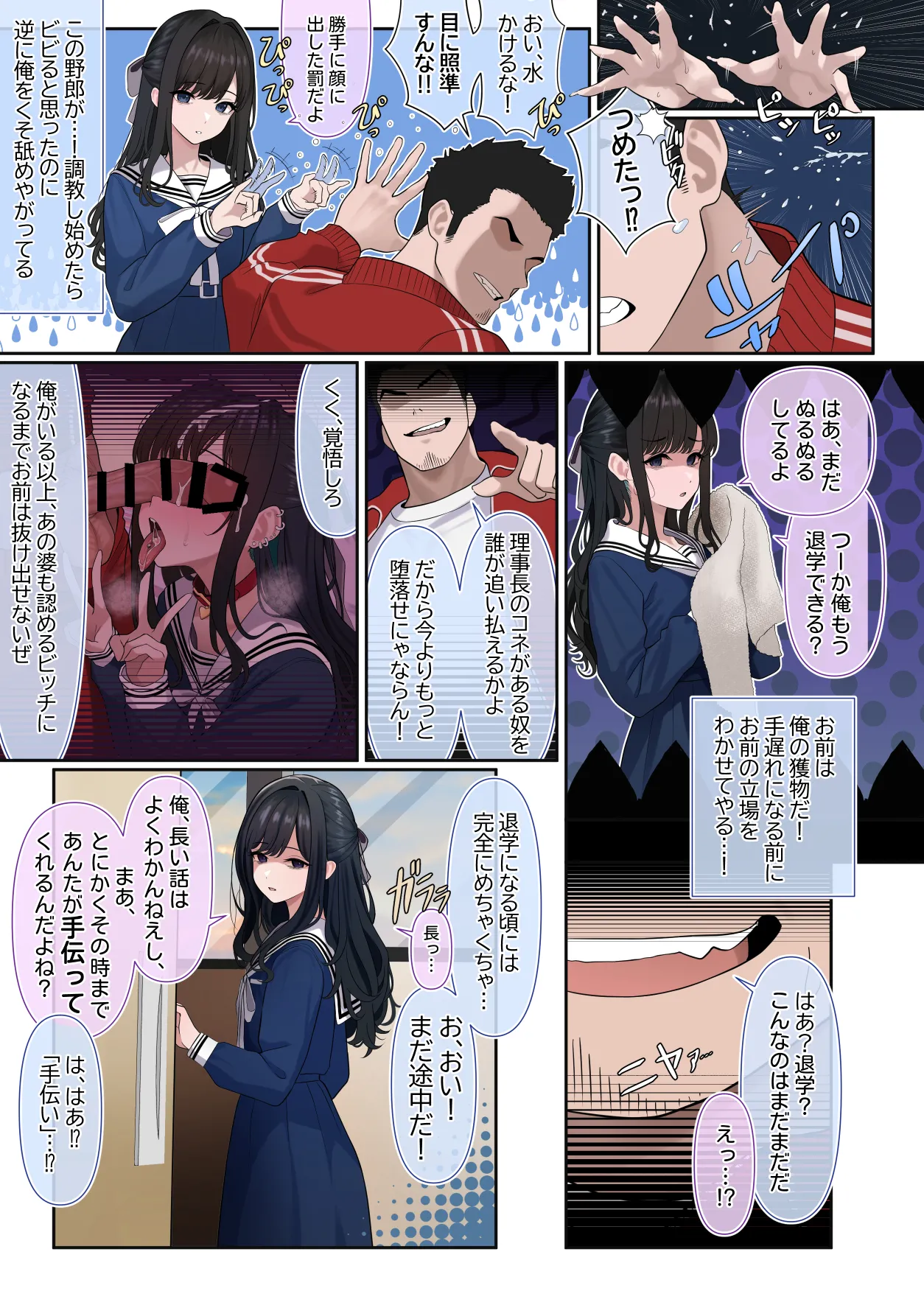 ついてるメス〜男の娘レポート〜 - page14