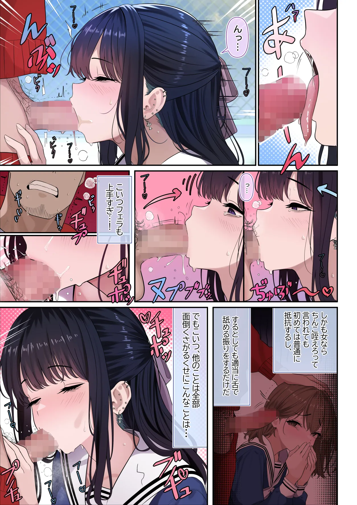 ついてるメス〜男の娘レポート〜 - page17