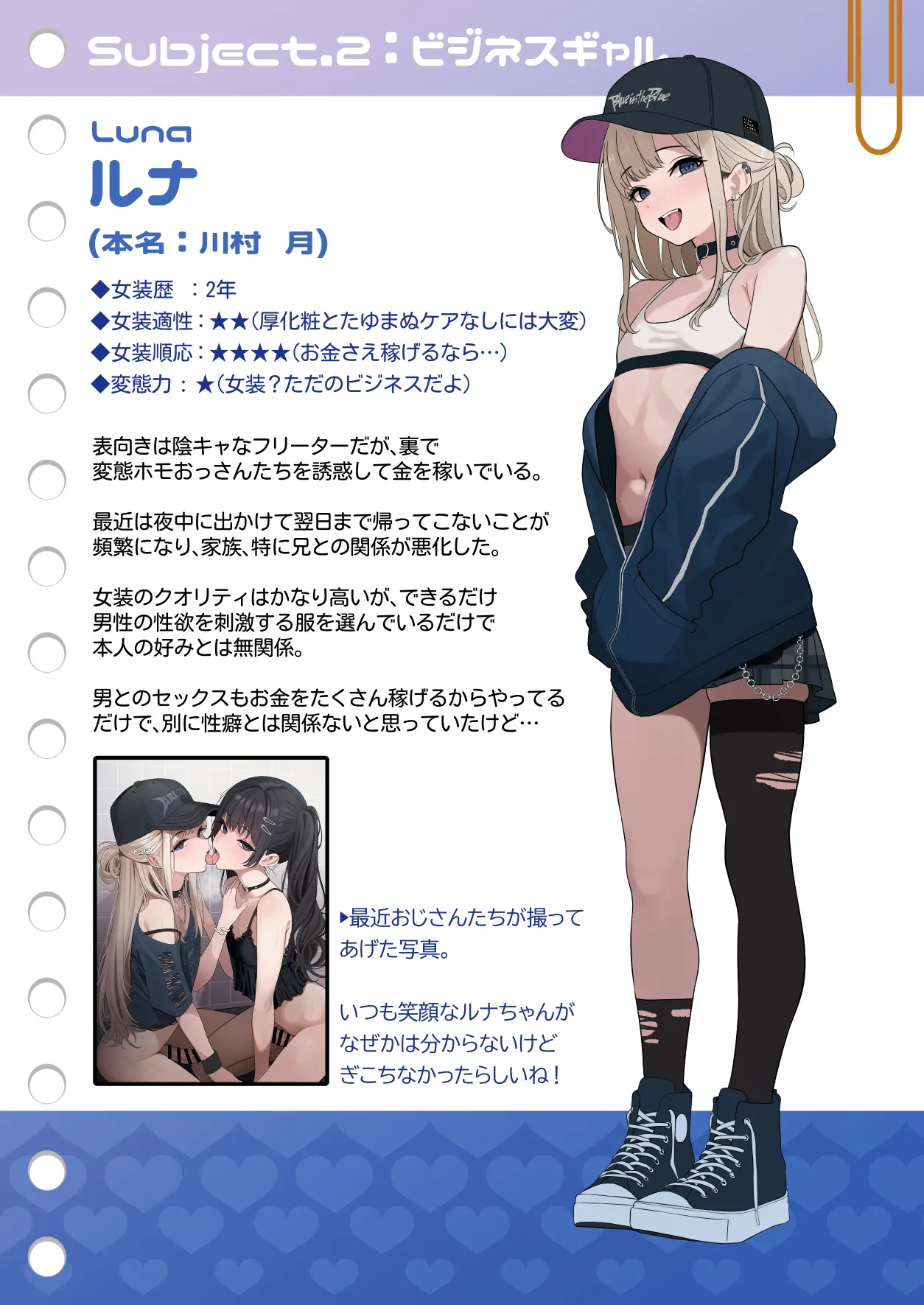 ついてるメス〜男の娘レポート〜 - page5