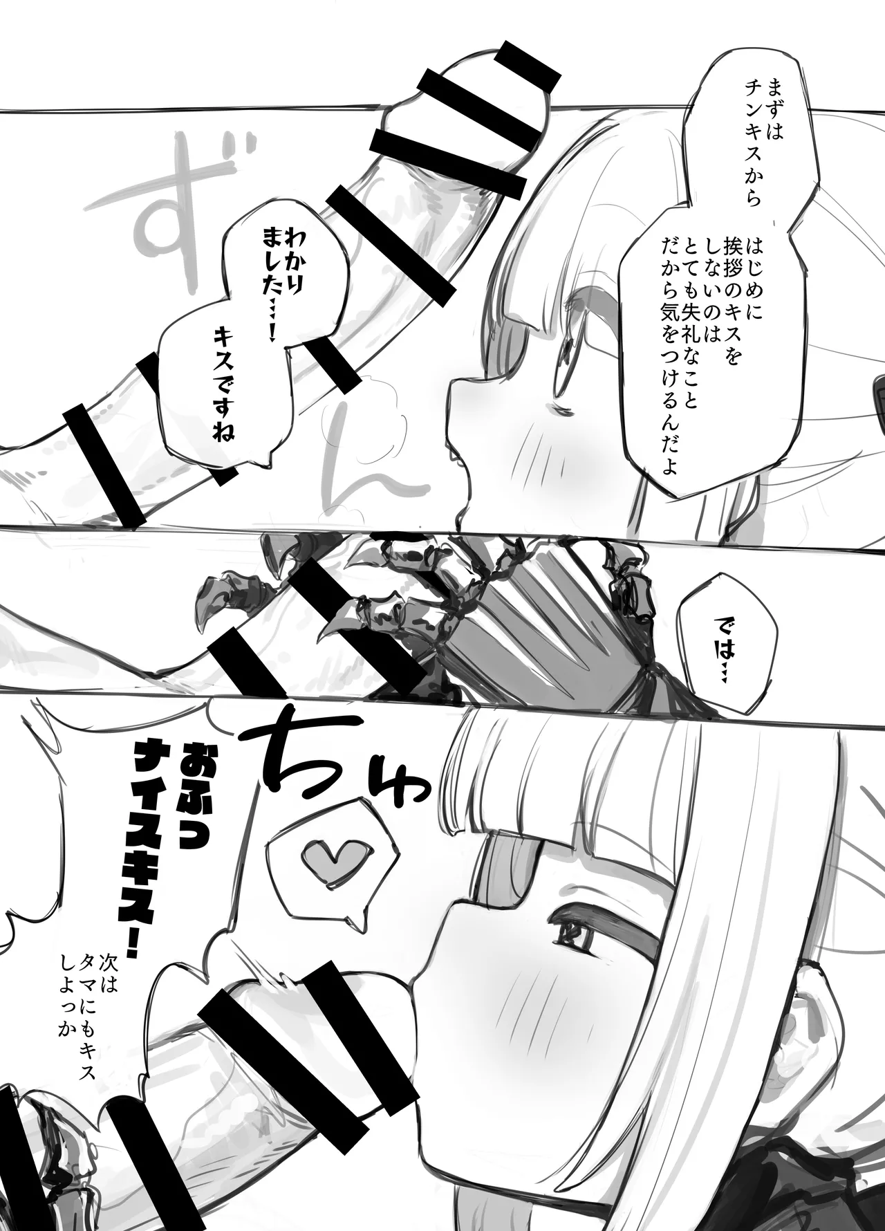 ギザ歯舌長アインちゃんのおくち - page3