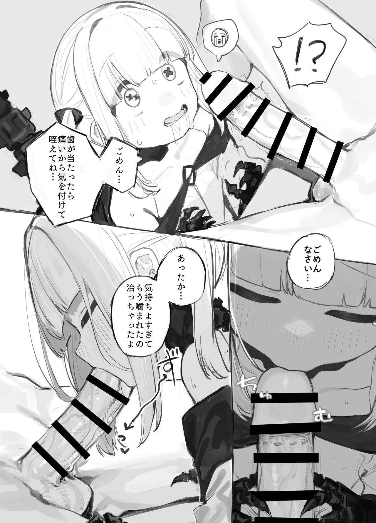 ギザ歯舌長アインちゃんのおくち - page6