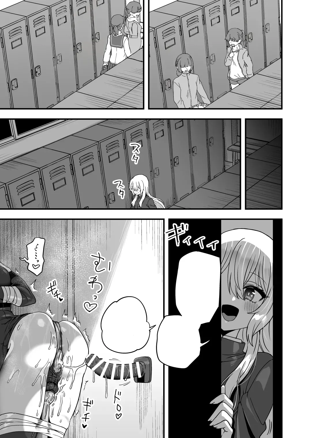 放課後の先生は僕のモノ - page34