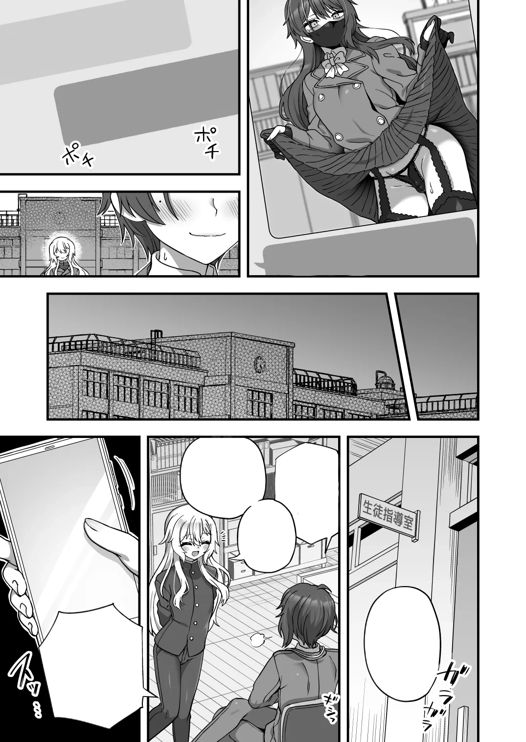 放課後の先生は僕のモノ - page6