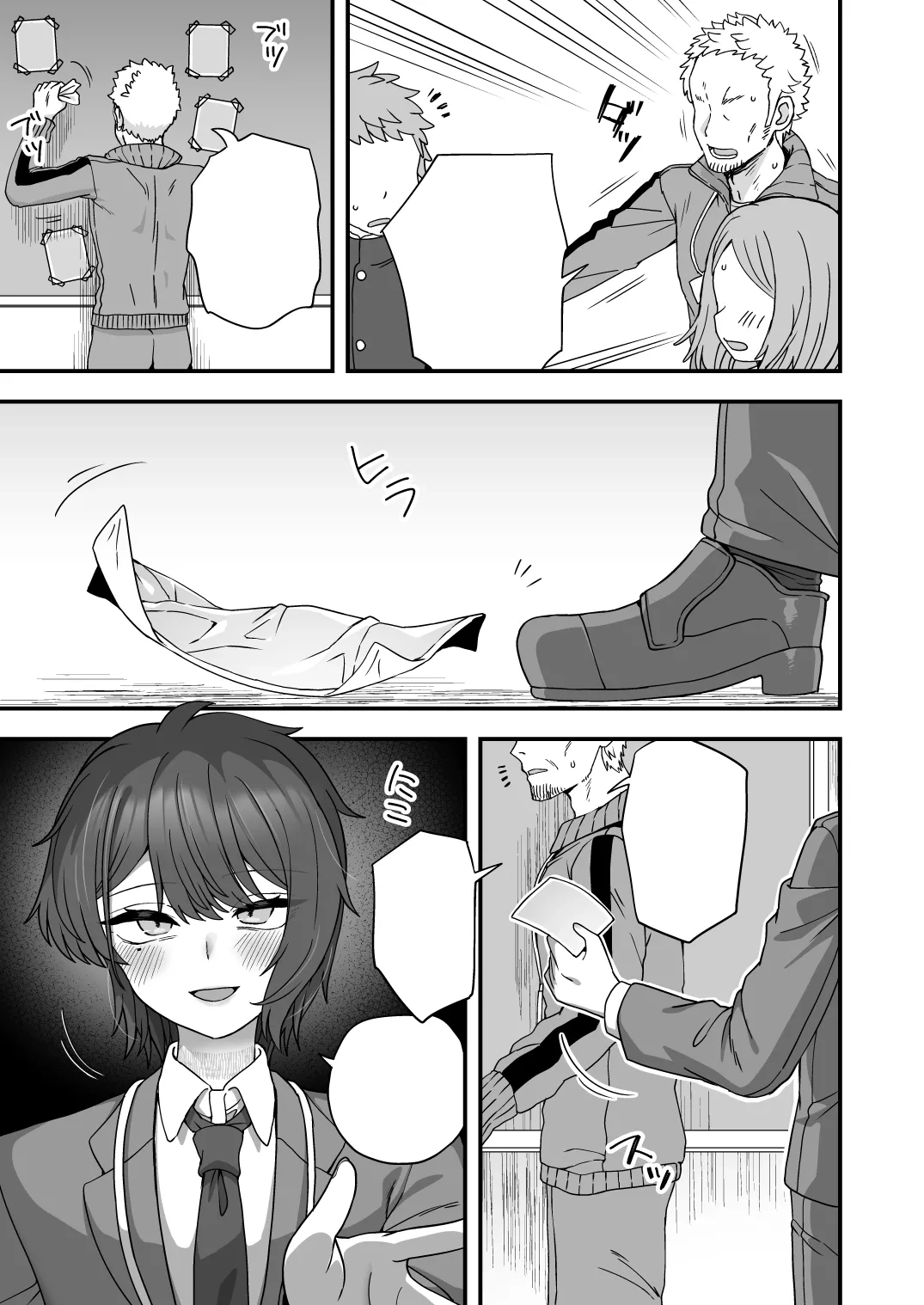 放課後の先生は僕のモノ - page66