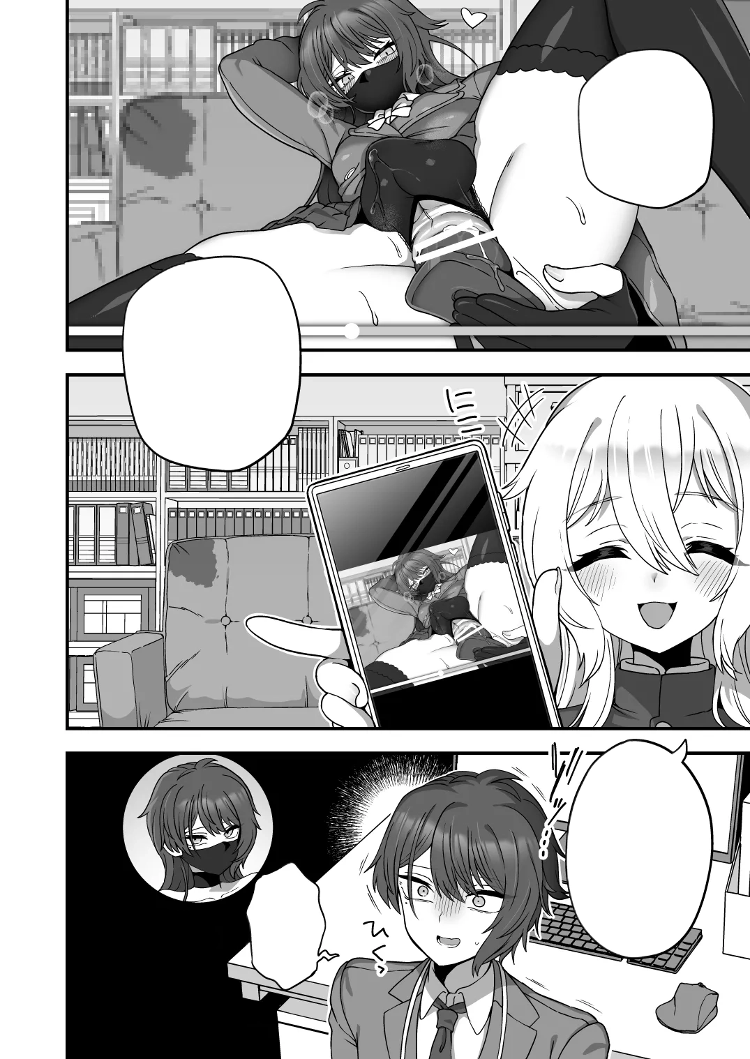 放課後の先生は僕のモノ - page7