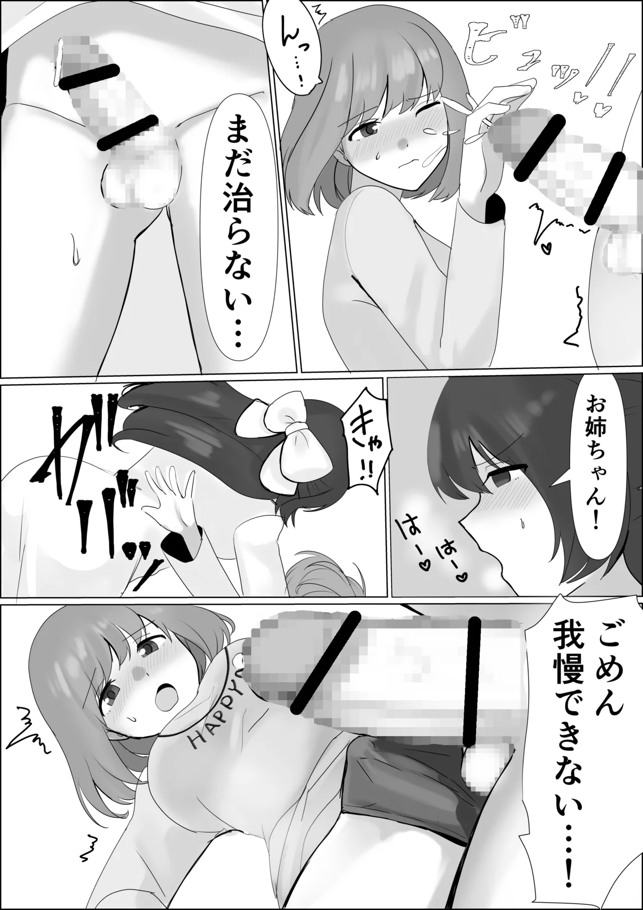 憑依したらアレが生えてきたので妹の体で憧れのあの子とエッチしちゃう - page10