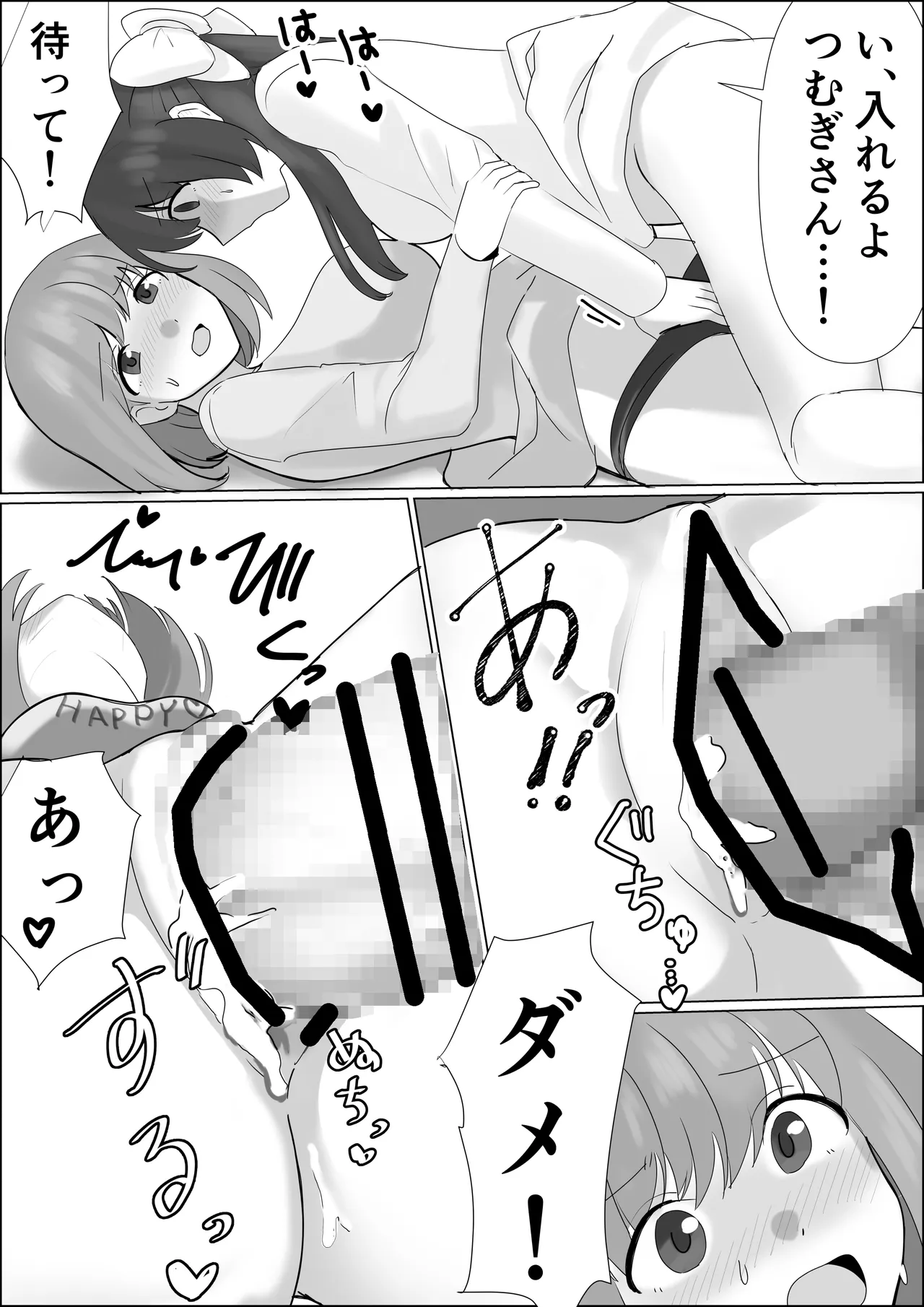 憑依したらアレが生えてきたので妹の体で憧れのあの子とエッチしちゃう - page11