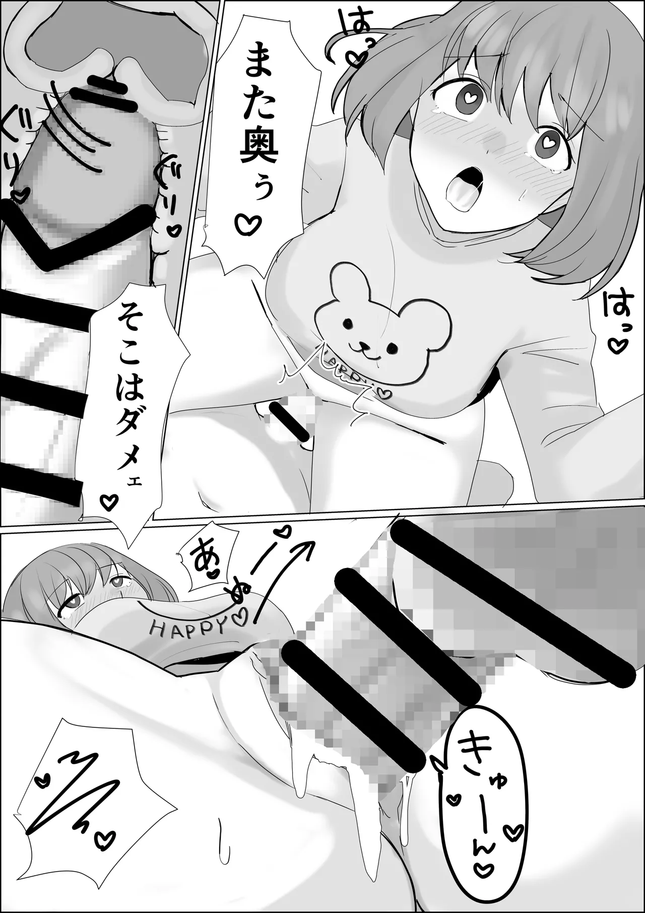 憑依したらアレが生えてきたので妹の体で憧れのあの子とエッチしちゃう - page14