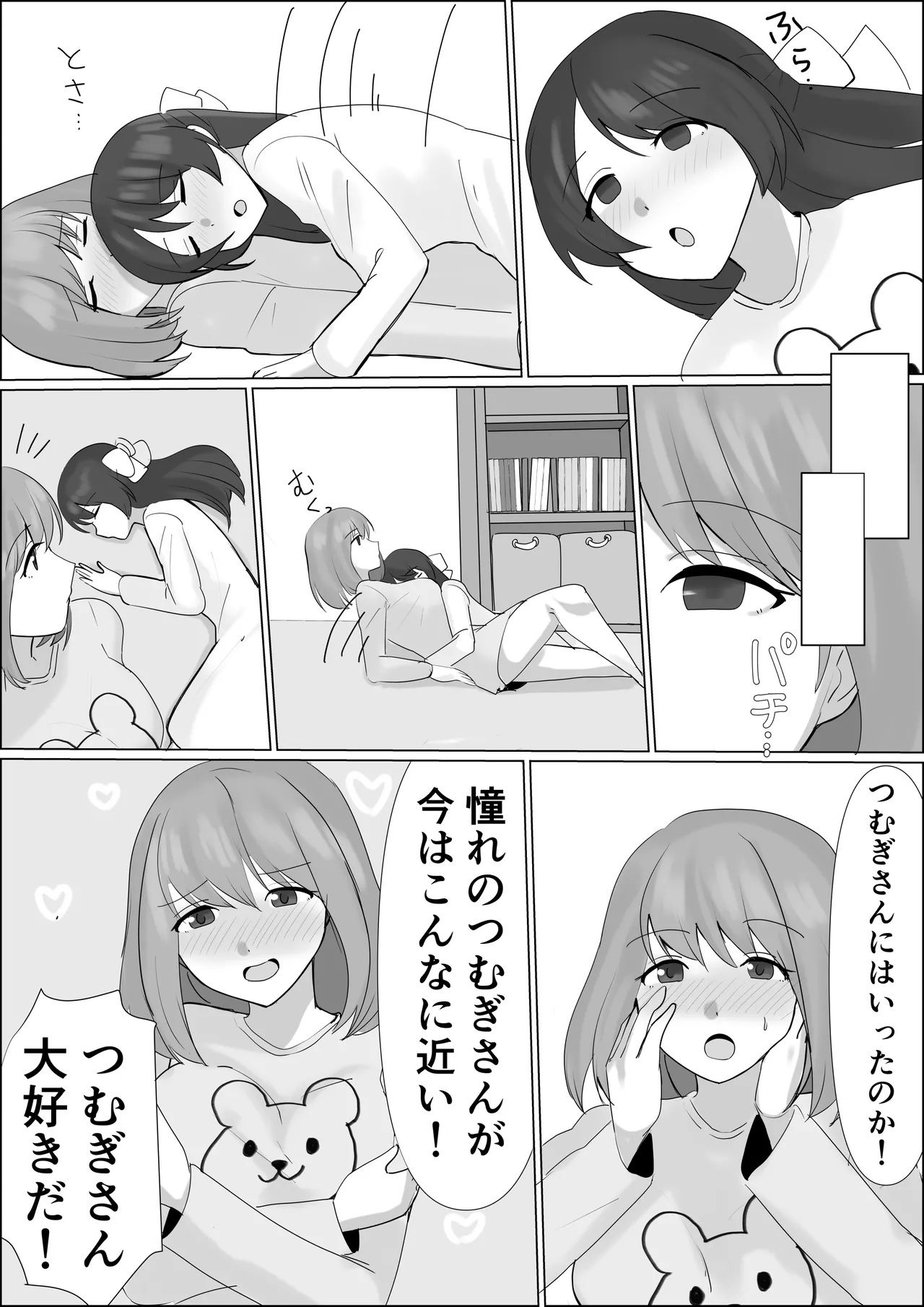 憑依したらアレが生えてきたので妹の体で憧れのあの子とエッチしちゃう - page17