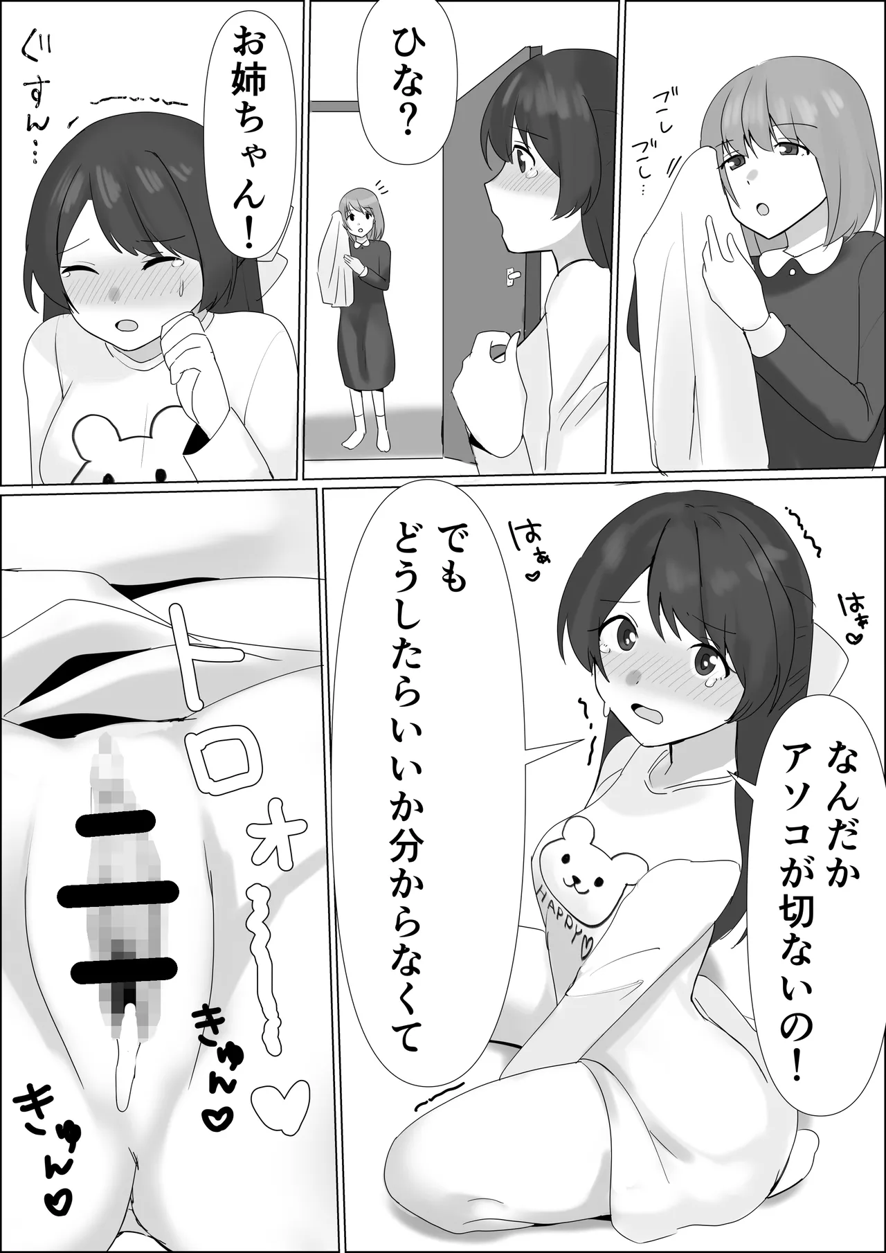 憑依したらアレが生えてきたので妹の体で憧れのあの子とエッチしちゃう - page22