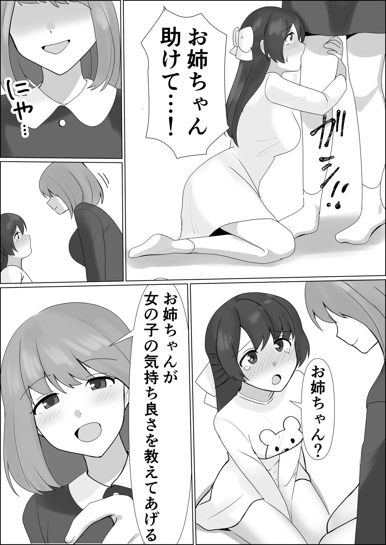 憑依したらアレが生えてきたので妹の体で憧れのあの子とエッチしちゃう - page23