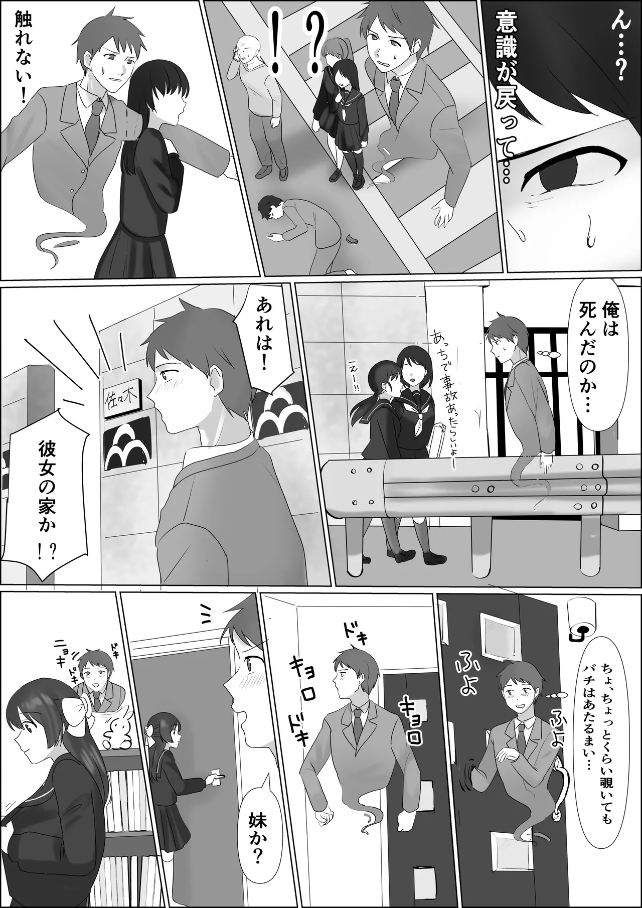 憑依したらアレが生えてきたので妹の体で憧れのあの子とエッチしちゃう - page3