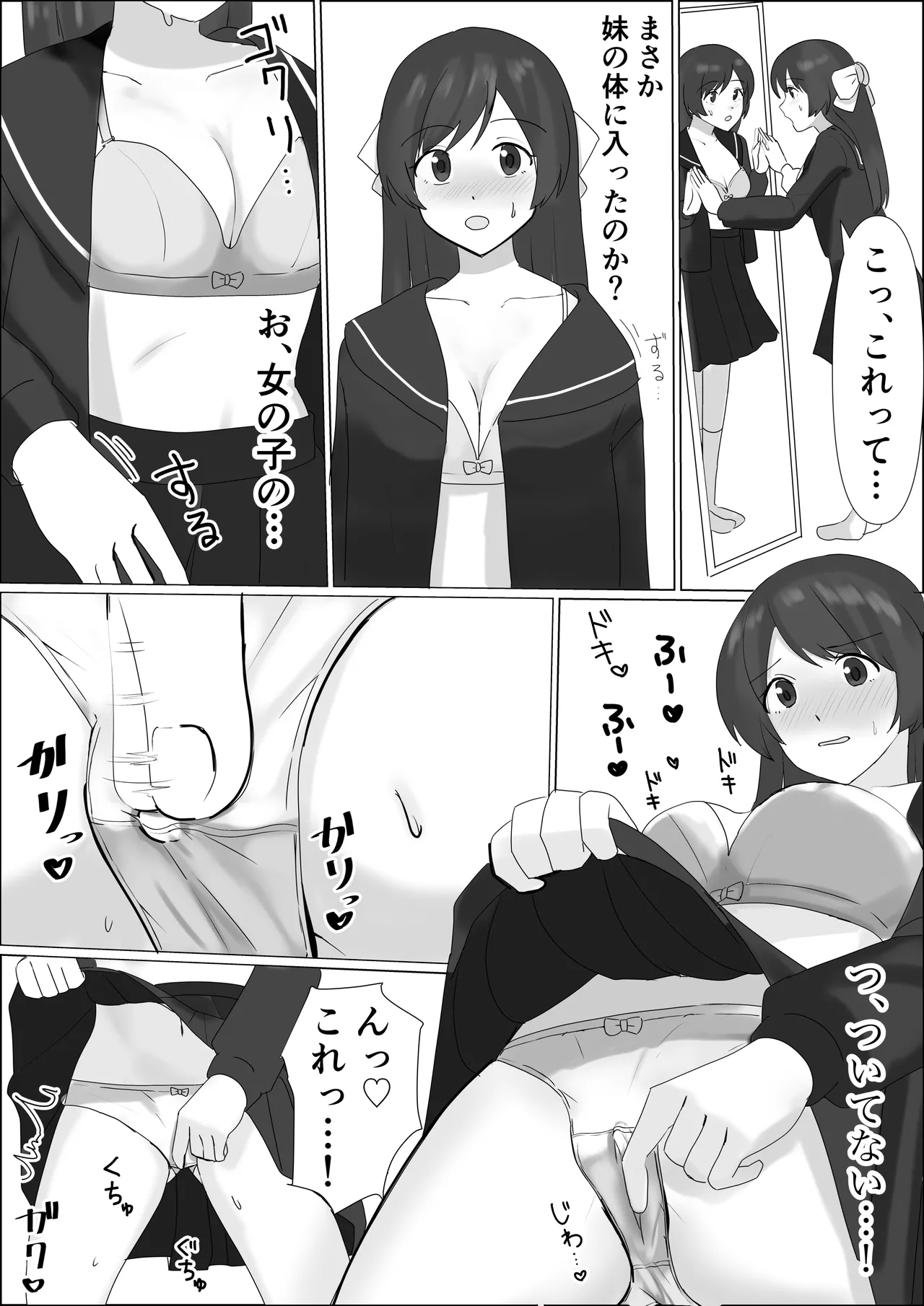 憑依したらアレが生えてきたので妹の体で憧れのあの子とエッチしちゃう - page5