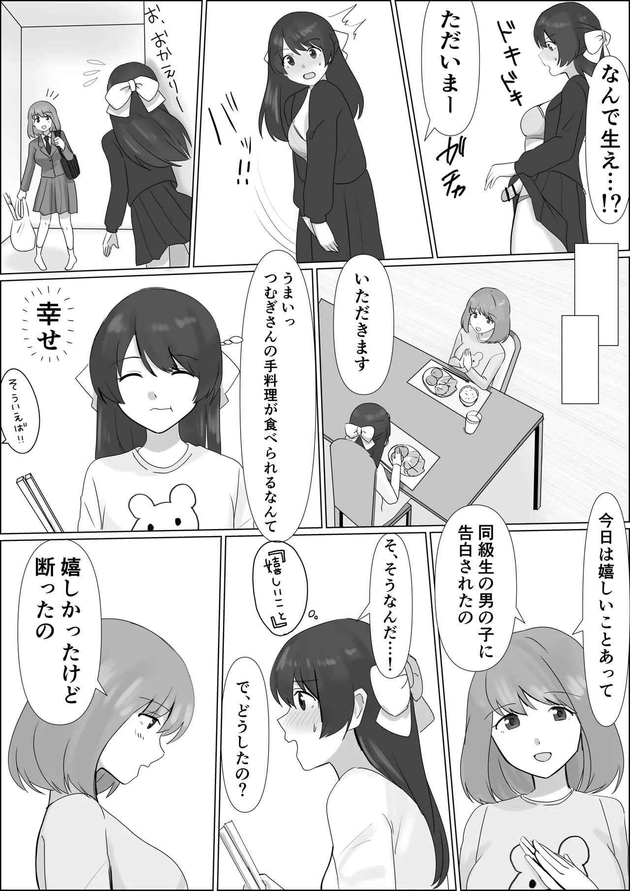 憑依したらアレが生えてきたので妹の体で憧れのあの子とエッチしちゃう - page7