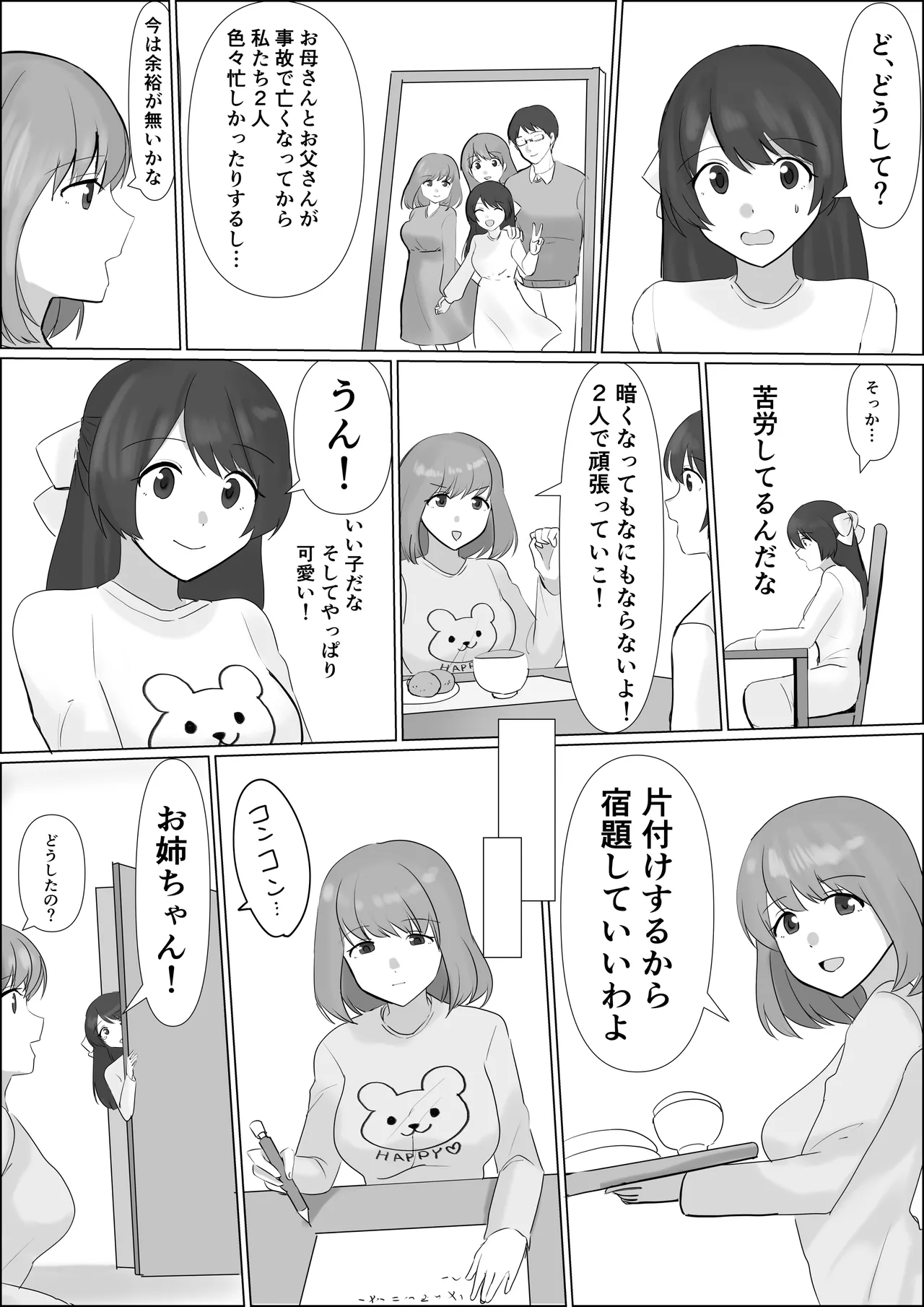 憑依したらアレが生えてきたので妹の体で憧れのあの子とエッチしちゃう - page8