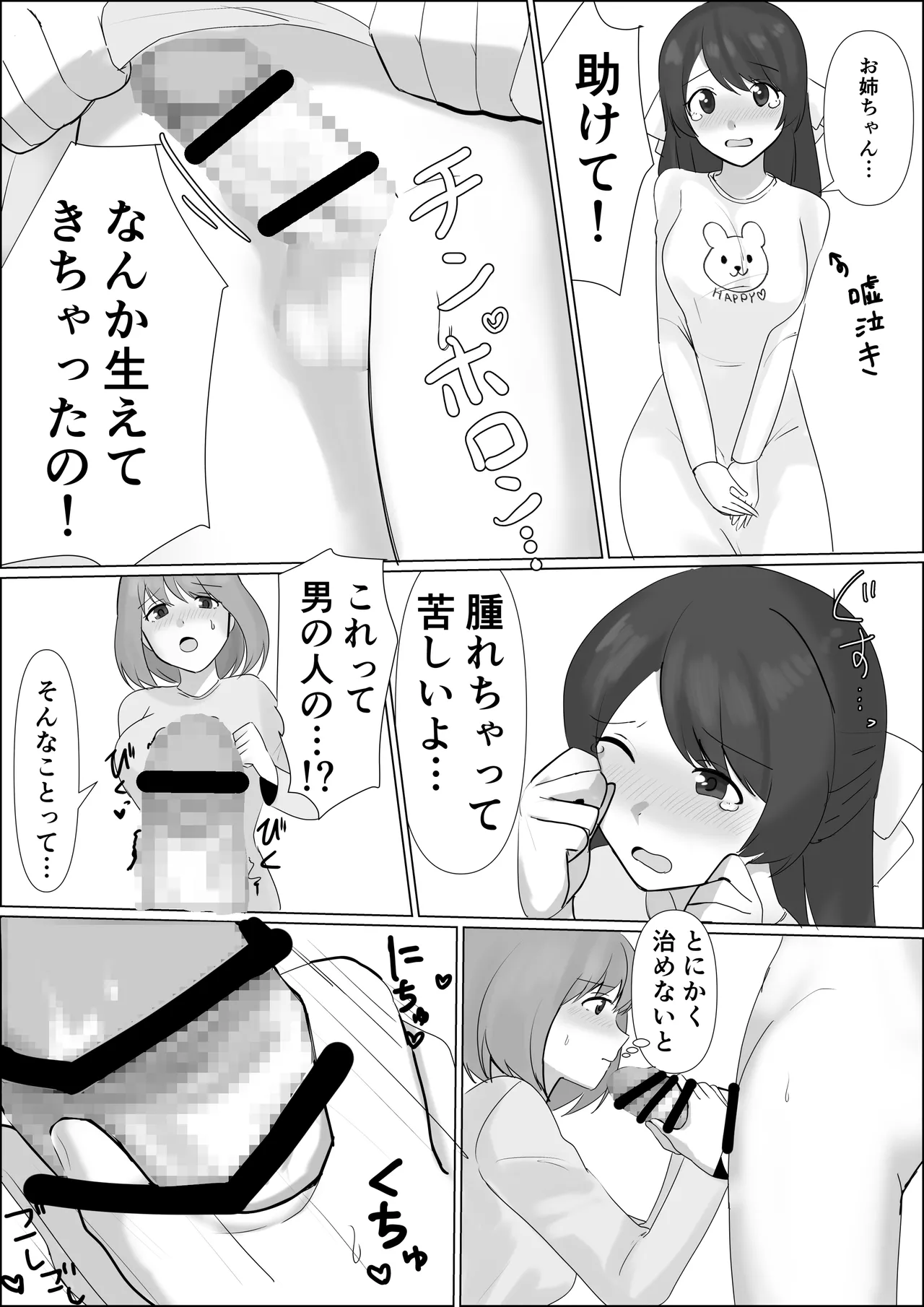 憑依したらアレが生えてきたので妹の体で憧れのあの子とエッチしちゃう - page9