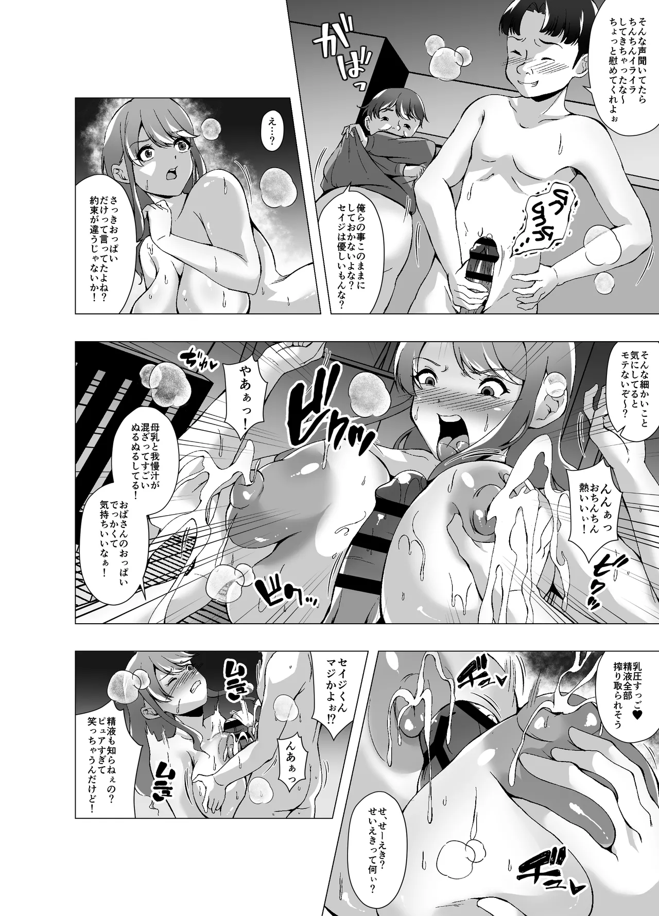 いじめっ子に脅されたのでお母さんを皮にしました - page12