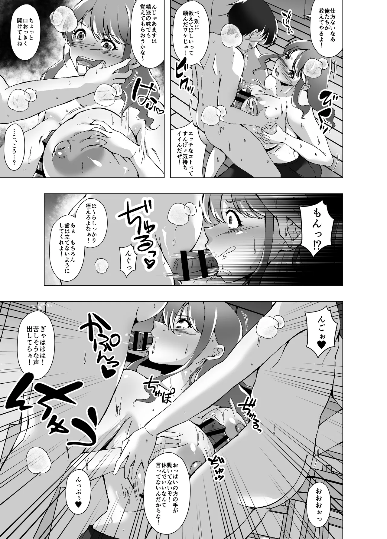 いじめっ子に脅されたのでお母さんを皮にしました - page13