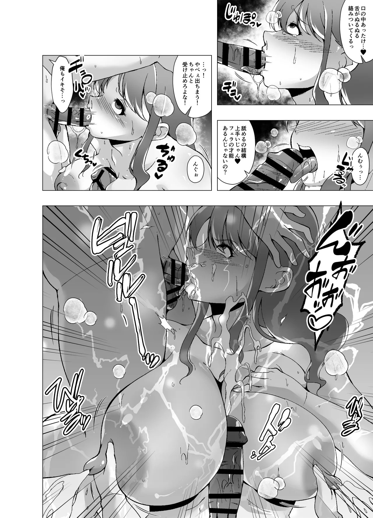 いじめっ子に脅されたのでお母さんを皮にしました - page14