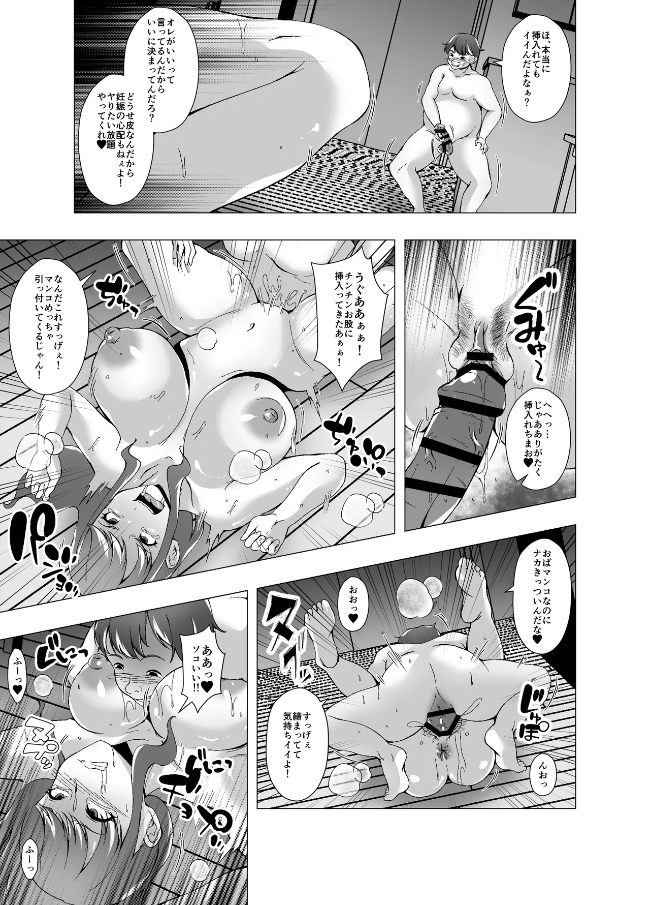 いじめっ子に脅されたのでお母さんを皮にしました - page19