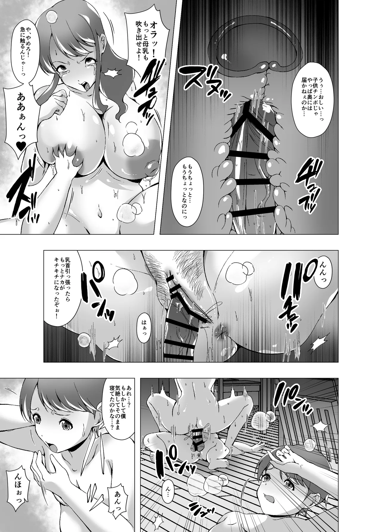 いじめっ子に脅されたのでお母さんを皮にしました - page21